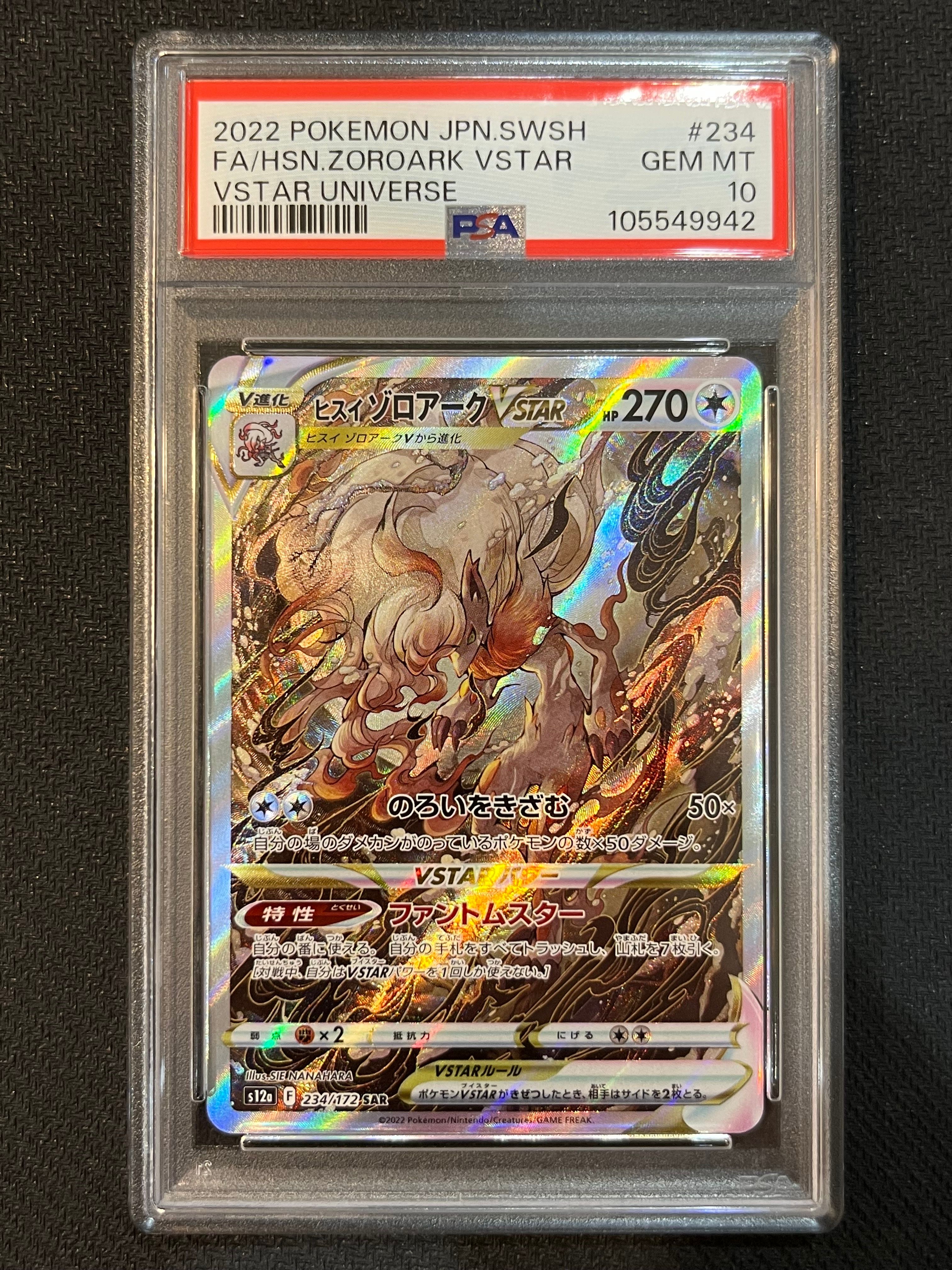 ヒスイゾロアークVSTAR SAR[s12a 234/172](ハイクラスパック「VSTARユニバース」)