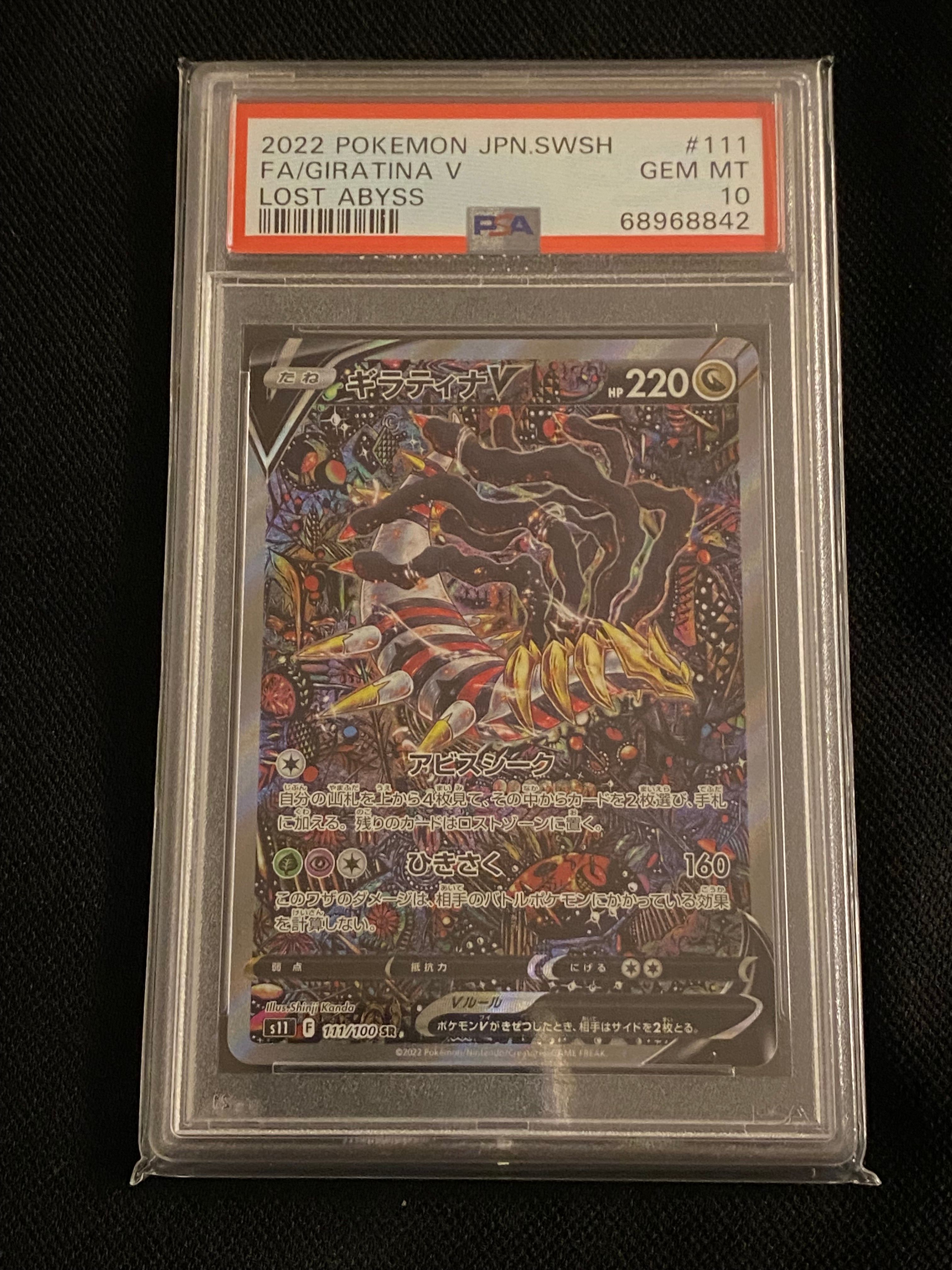 ギラティナV SR: SA[S11 111/100](拡張パック「ロストアビス」)