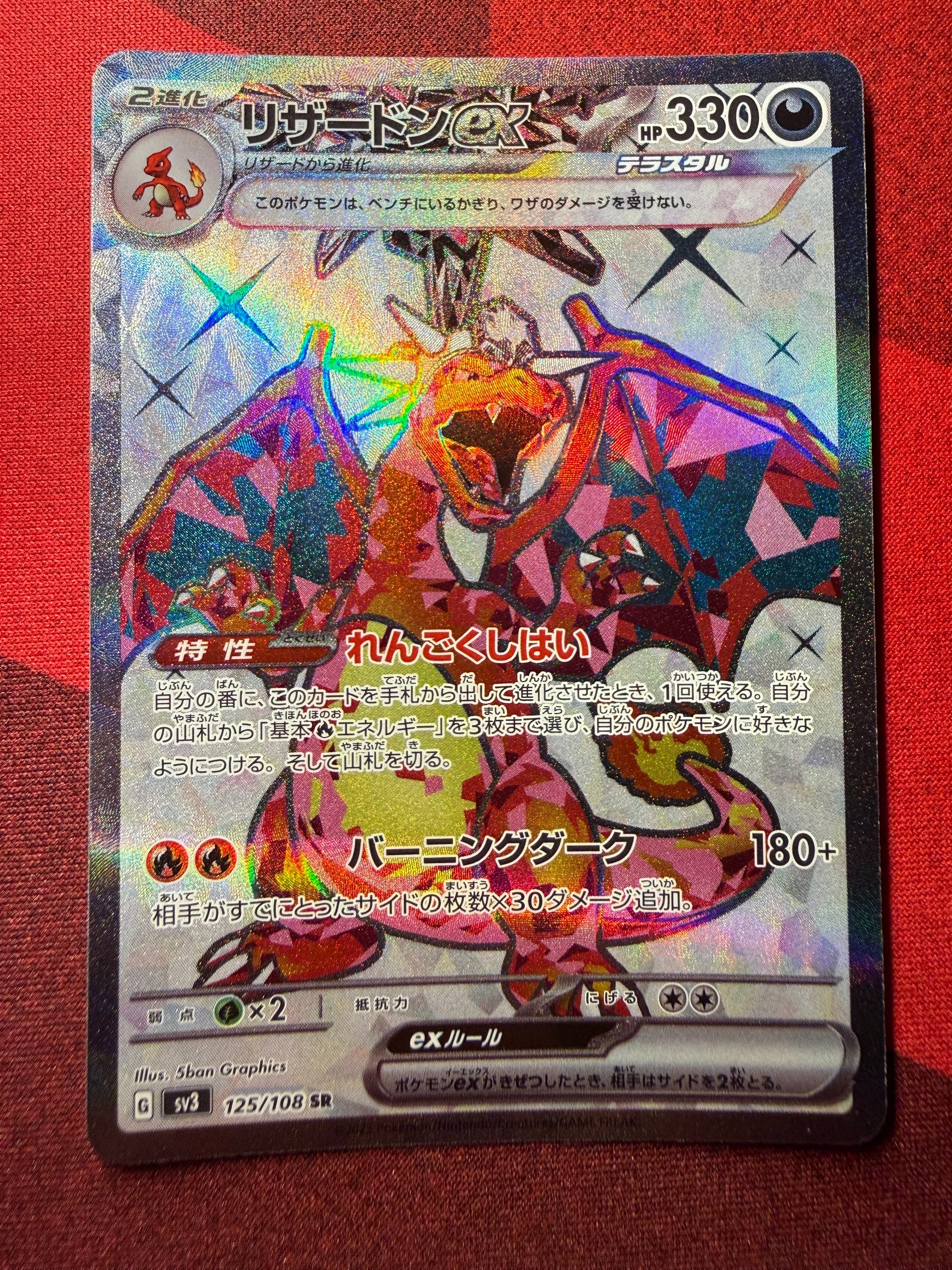 PSA10】リザードンex SR[SV3 125/108](拡張パック「黒炎の支配者」) 1