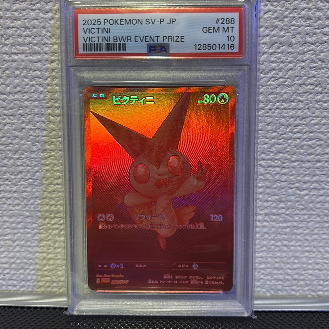 ビクティニ P [SV-P 288](プロモーションカード「ビクティニBWR争奪戦