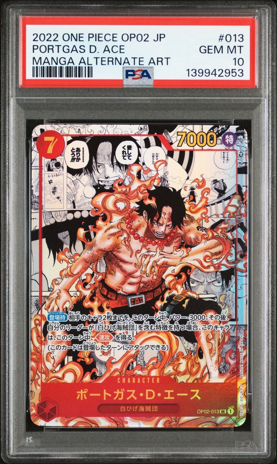 ポートガス・D・エース SR-SP (コミパラ) [OP02-013](ブースターパック「頂上決戦」)