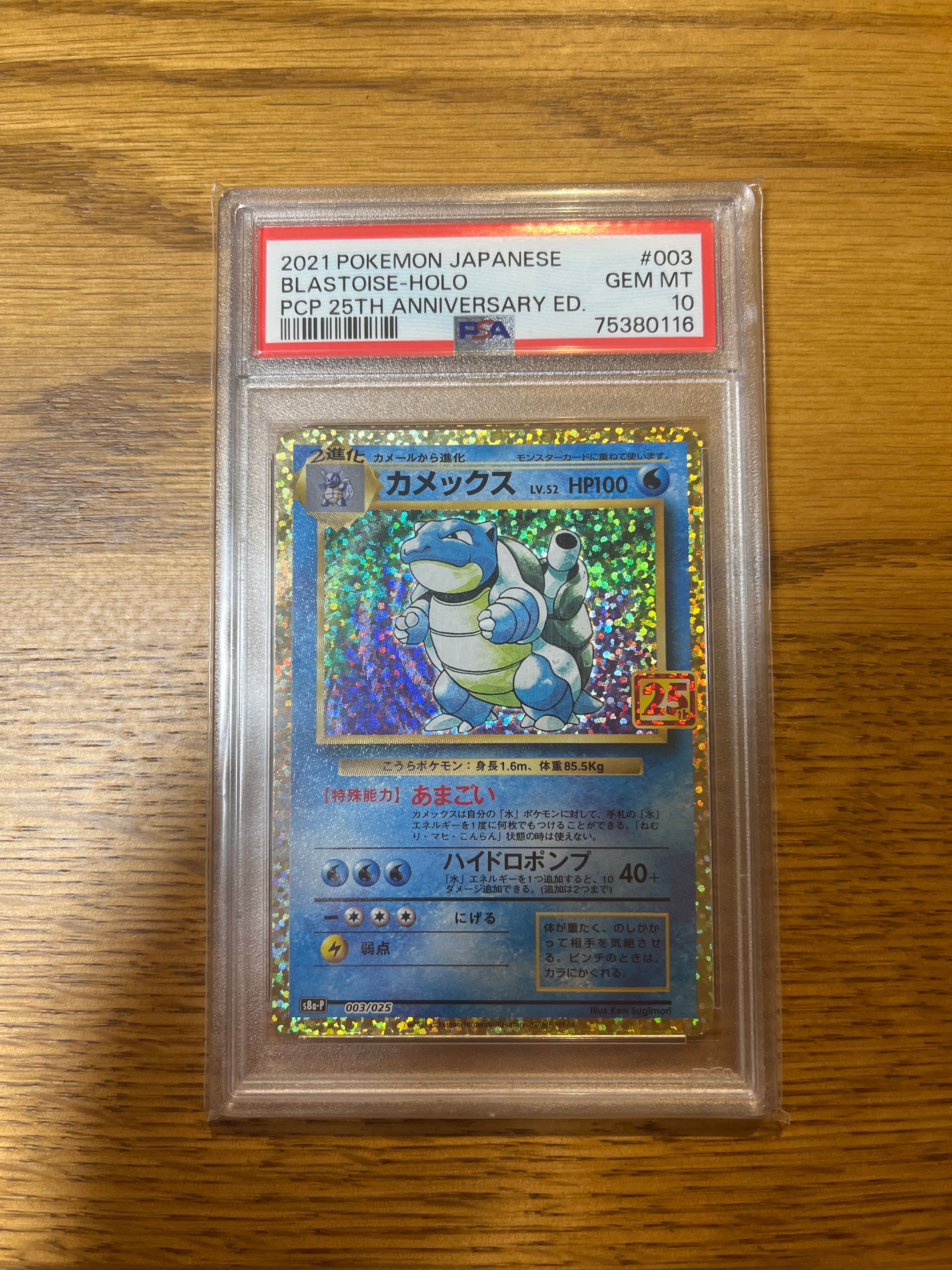 カメックス: プロモ[S8a-P 003/025](プロモカードパック 25th ANNIVERSARY edition)