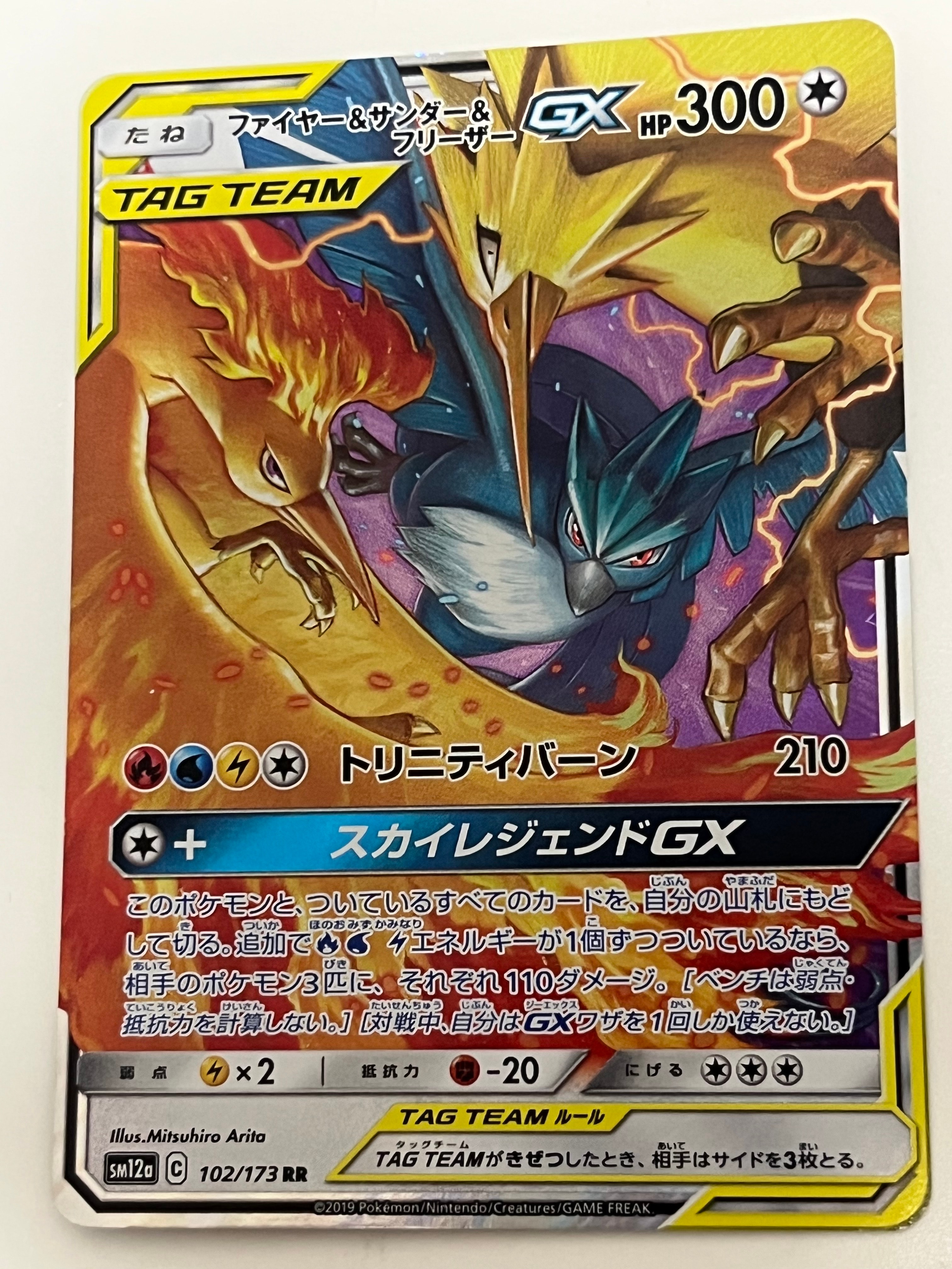 PSA10】ファイヤー&サンダー&フリーザーGX RR [SM12a 102/173](ハイ