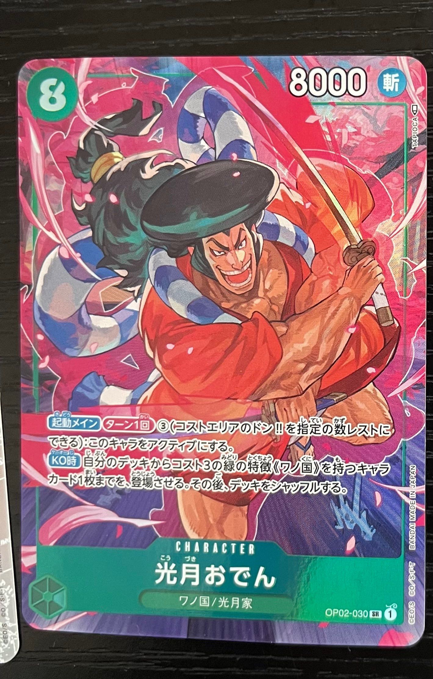 光月おでん SR-P [OP02-030] (ブースターパック頂上決戦)