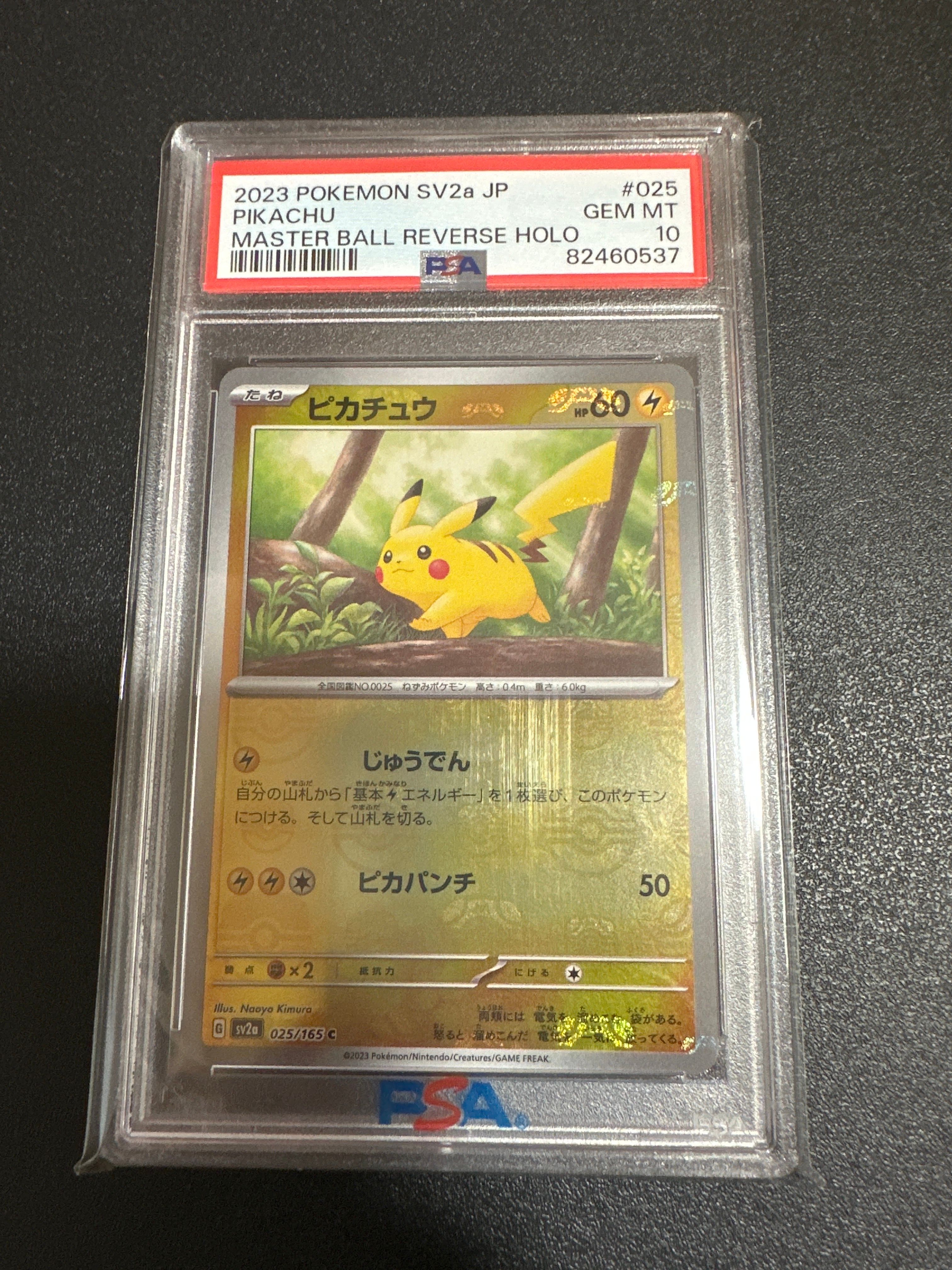 ピカチュウ C: マスターボールミラー (マスボピカチュウ) [SV2a 025/165](強化拡張パック「ポケモンカード151」)