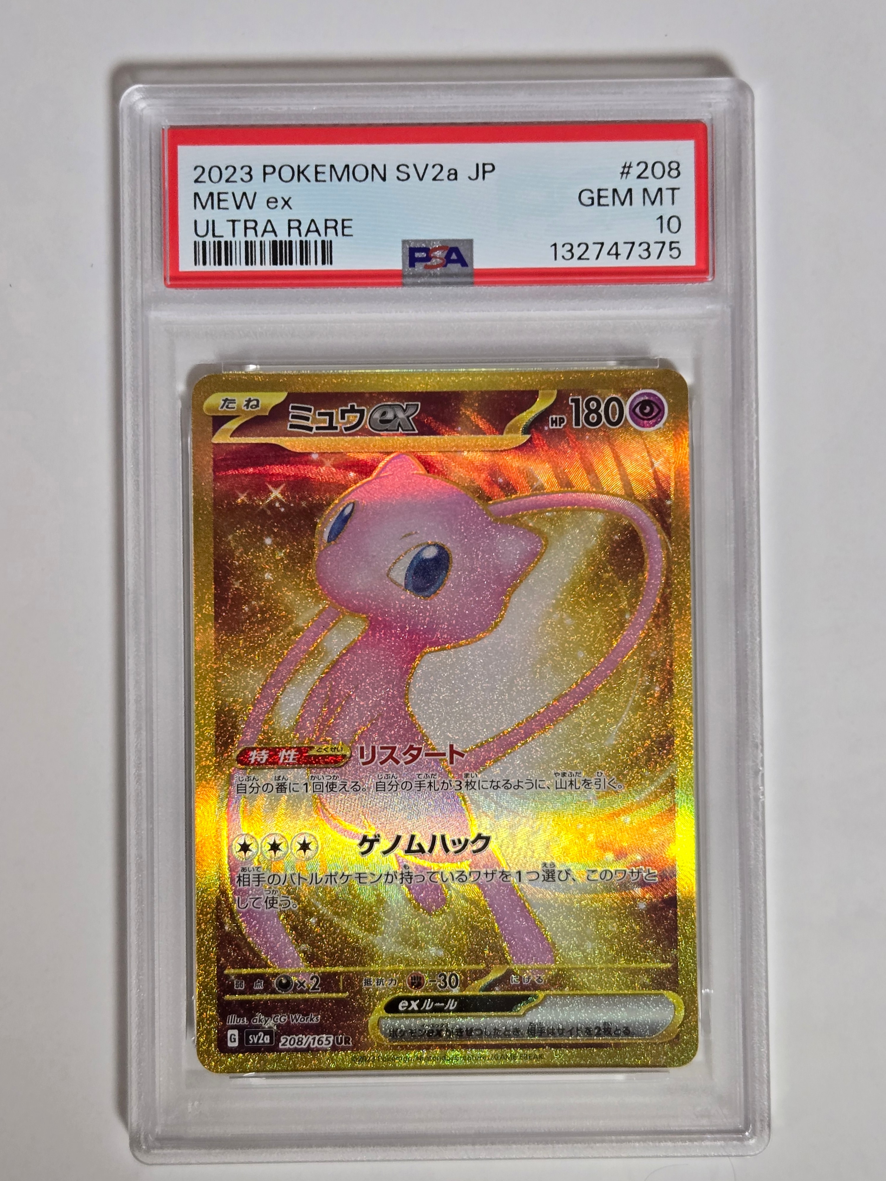 ミュウex UR[SV2a 208/165](強化拡張パック「ポケモンカード151」)