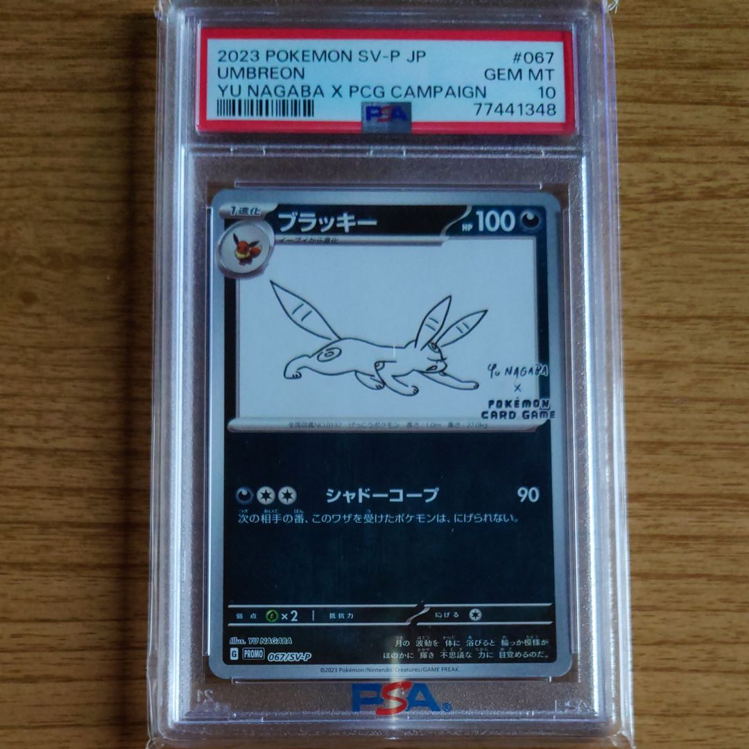 ブラッキー: プロモ (ナガバブラッキー) [SV-P 067](「YU NAGABA×ポケモンカードゲーム」プロモーションカード「SV-P」)