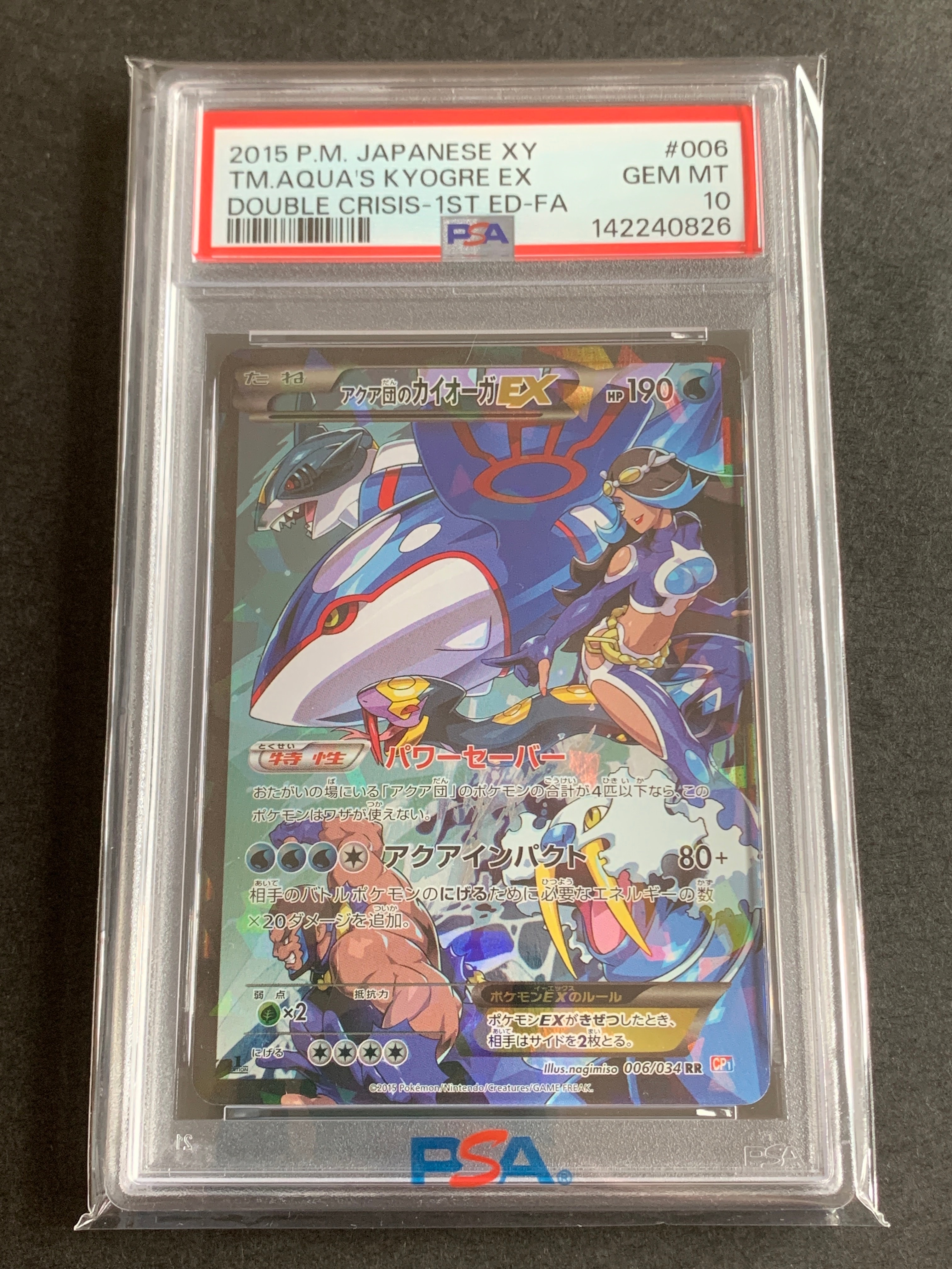 アクア団のカイオーガEX RR :1ED [CP1 006/034](コンセプトパック「マグマ団VSアクア団 ダブルクライシス」)