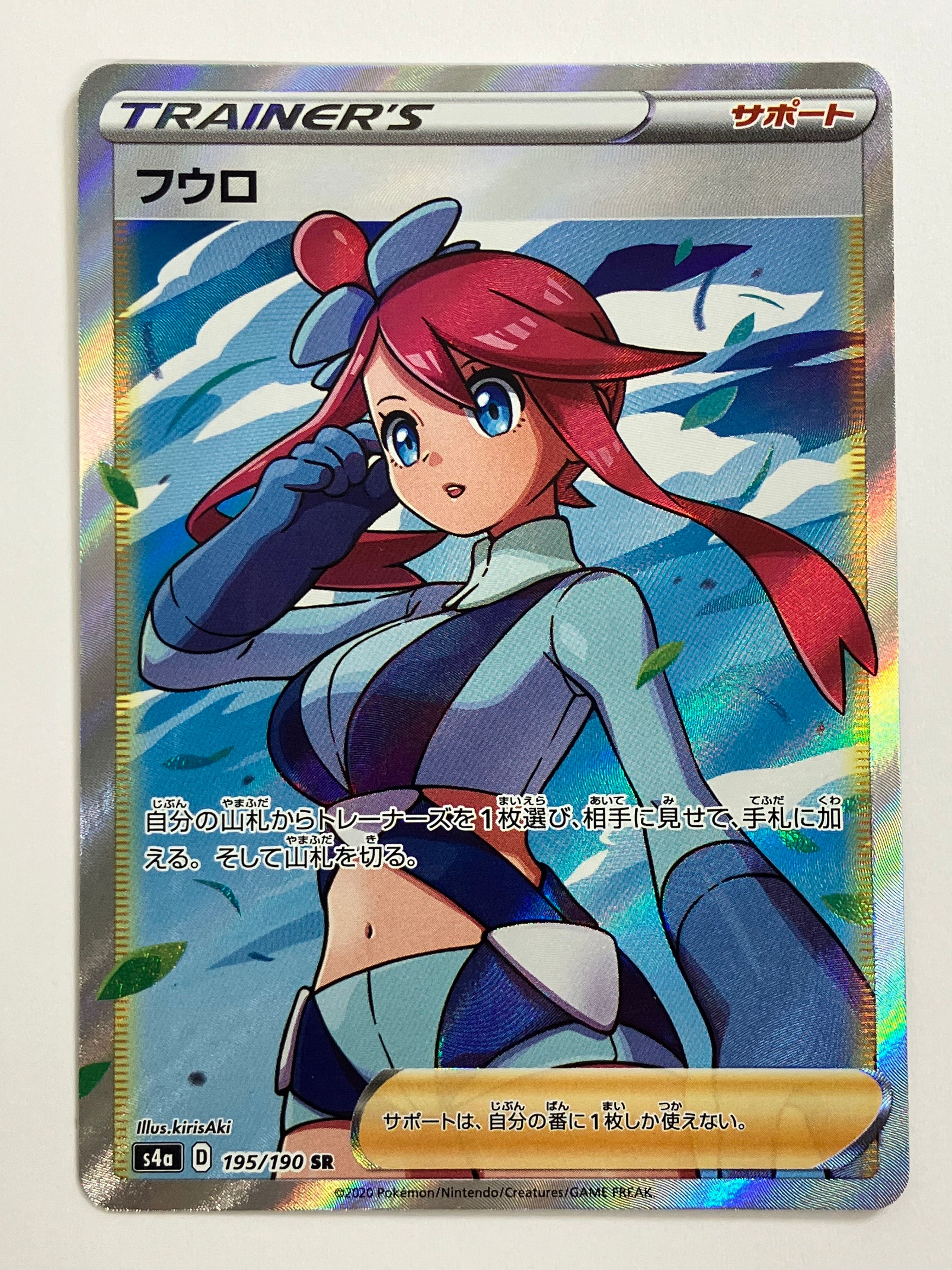 フウロ SR[S4a 195/190](ハイクラスパック「シャイニースターV」)