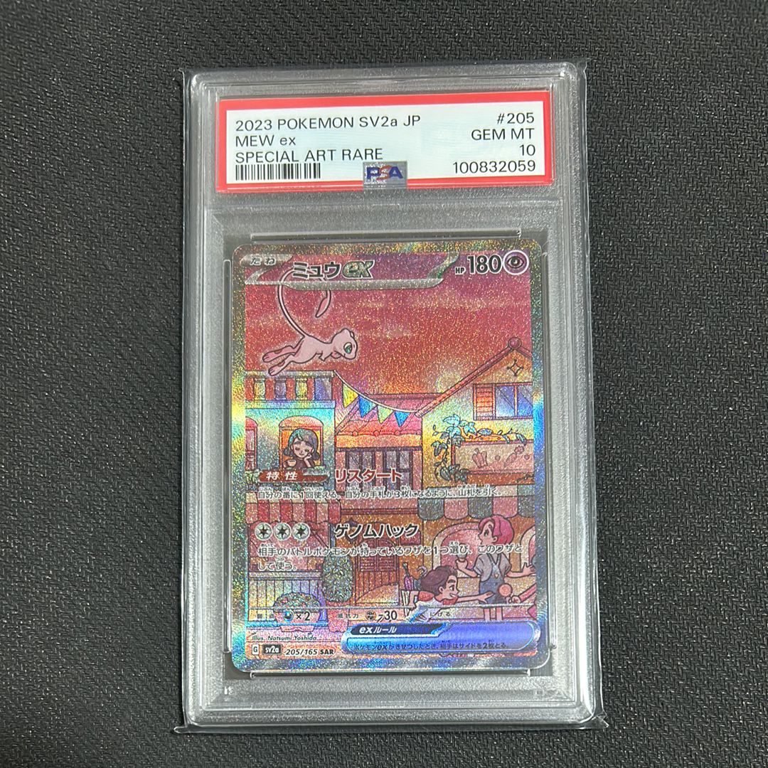 ミュウex SAR[SV2a 205/165](強化拡張パック「ポケモンカード151」)