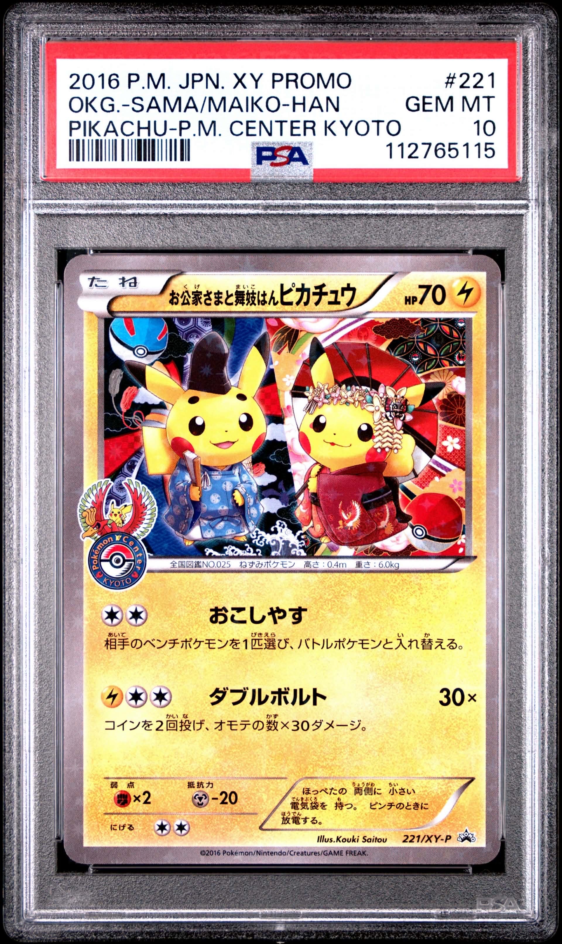 PSA10】お公家さまと舞妓はんピカチュウ: プロモ[XY-P 221/XY-P