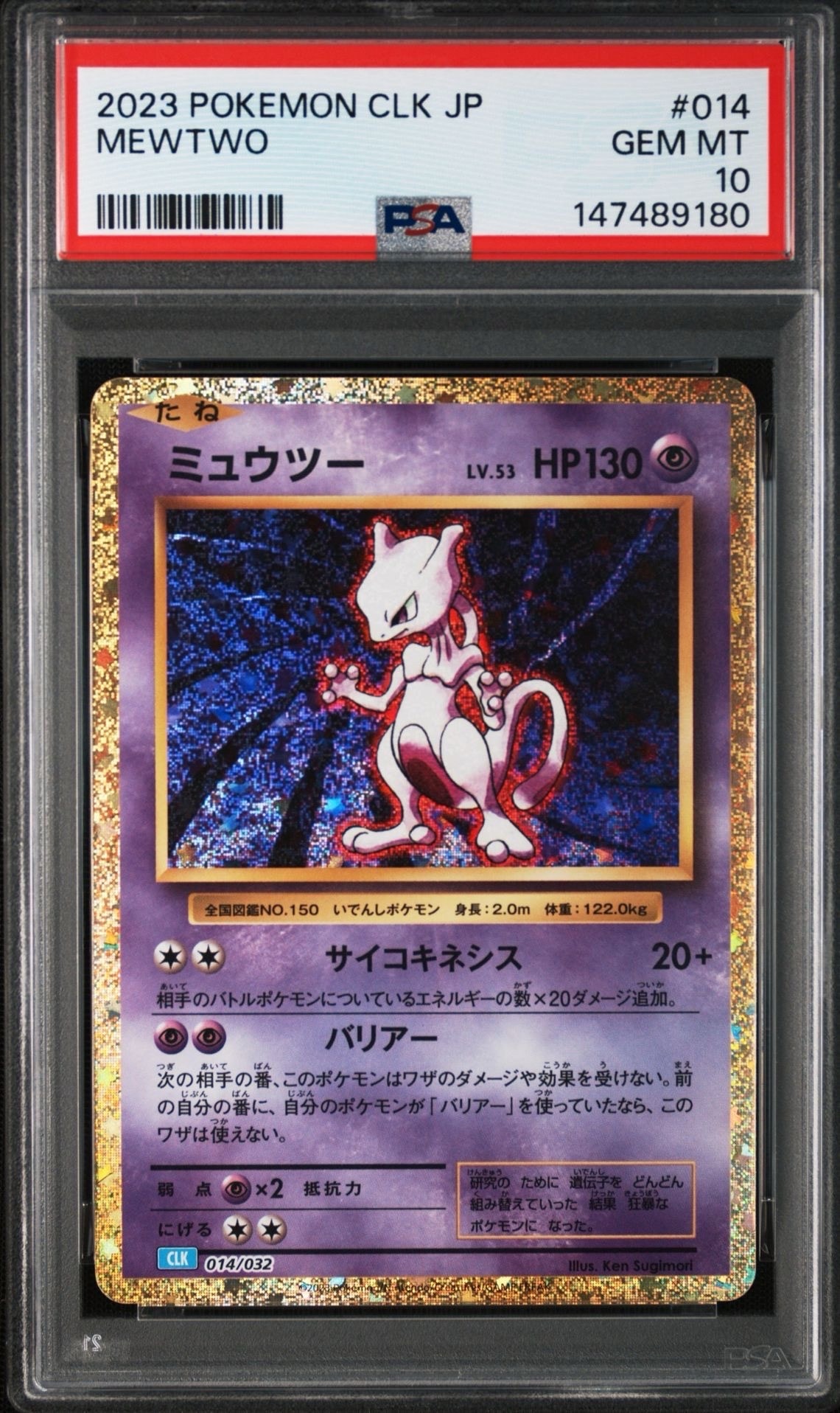 PSA10 ミュウツー　classic 014/032 ポケモンカード PSA10】ミュウツー [CLK 014/032](ポケモンカードゲーム Classic) 1枚