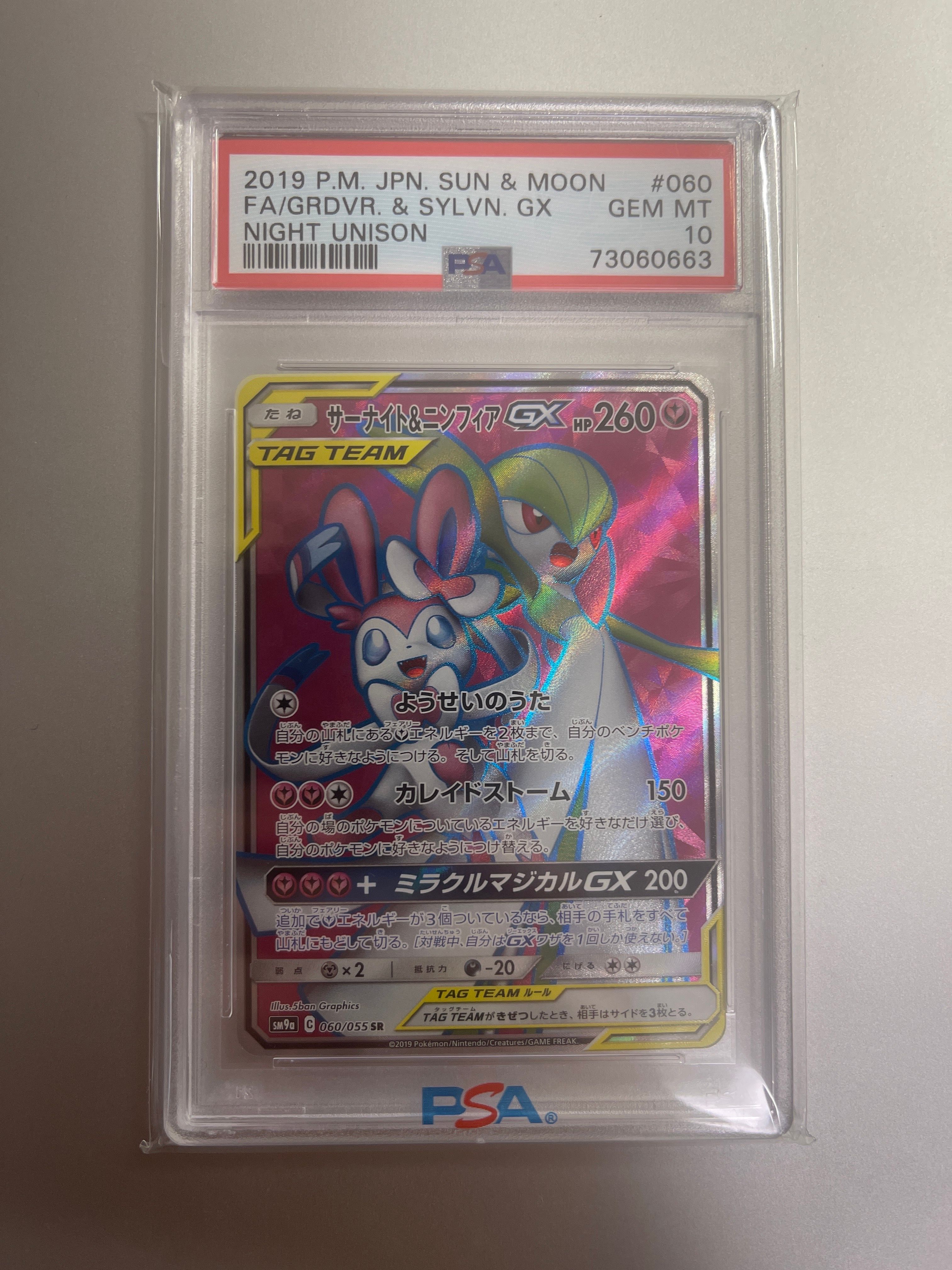 サーナイト&ニンフィアGX SR[SM9a 060/055](強化拡張パック「ナイトユニゾン」)