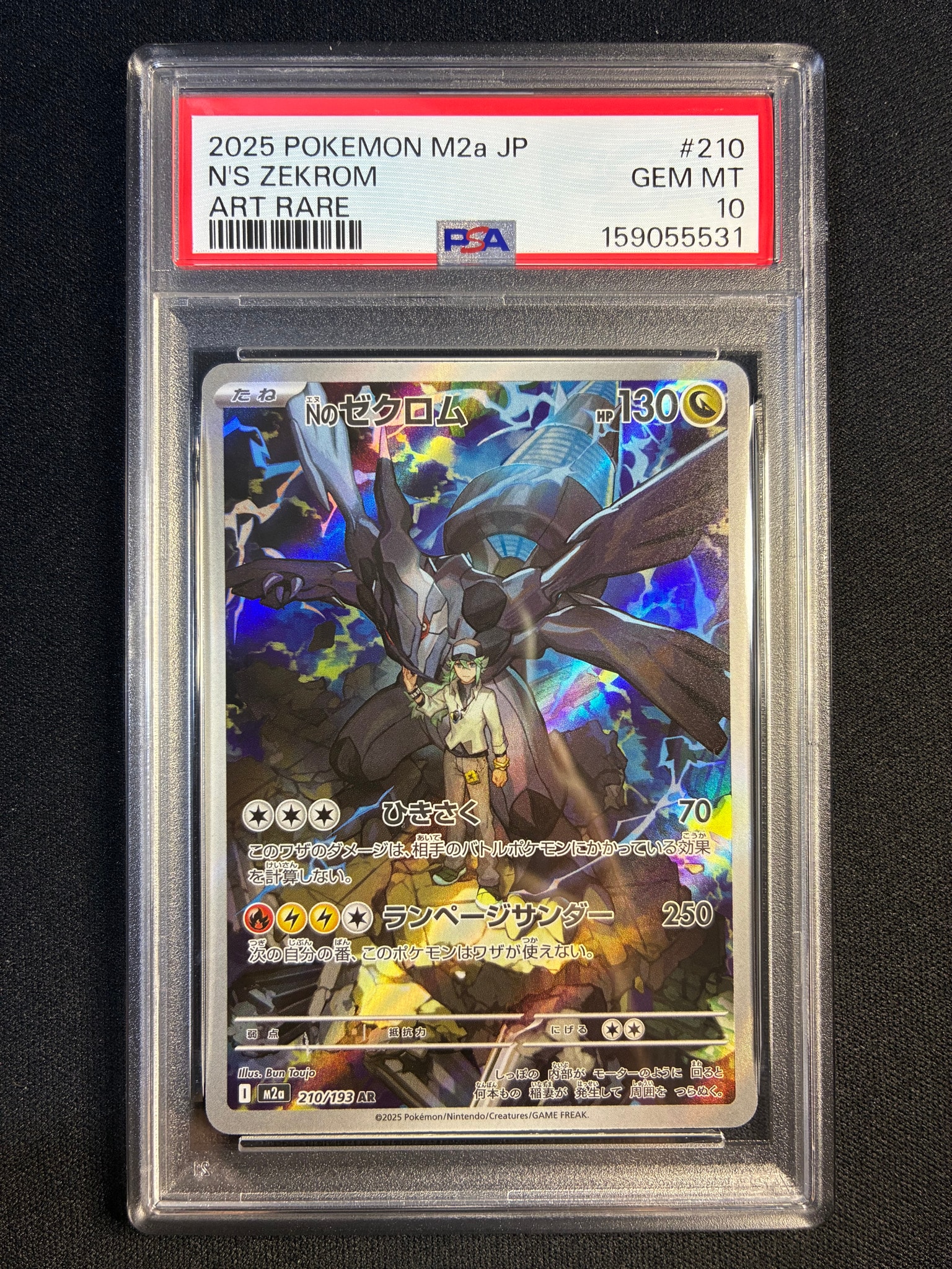 Nのゼクロム AR [M2a 210/193](ハイクラスパック「MEGAドリームex」)