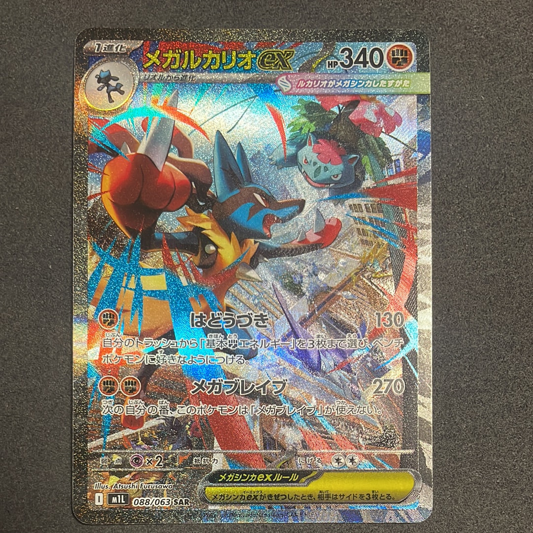 ナンジャモのハラバリーex SAR [SV9 125/100](拡張パック「バトル