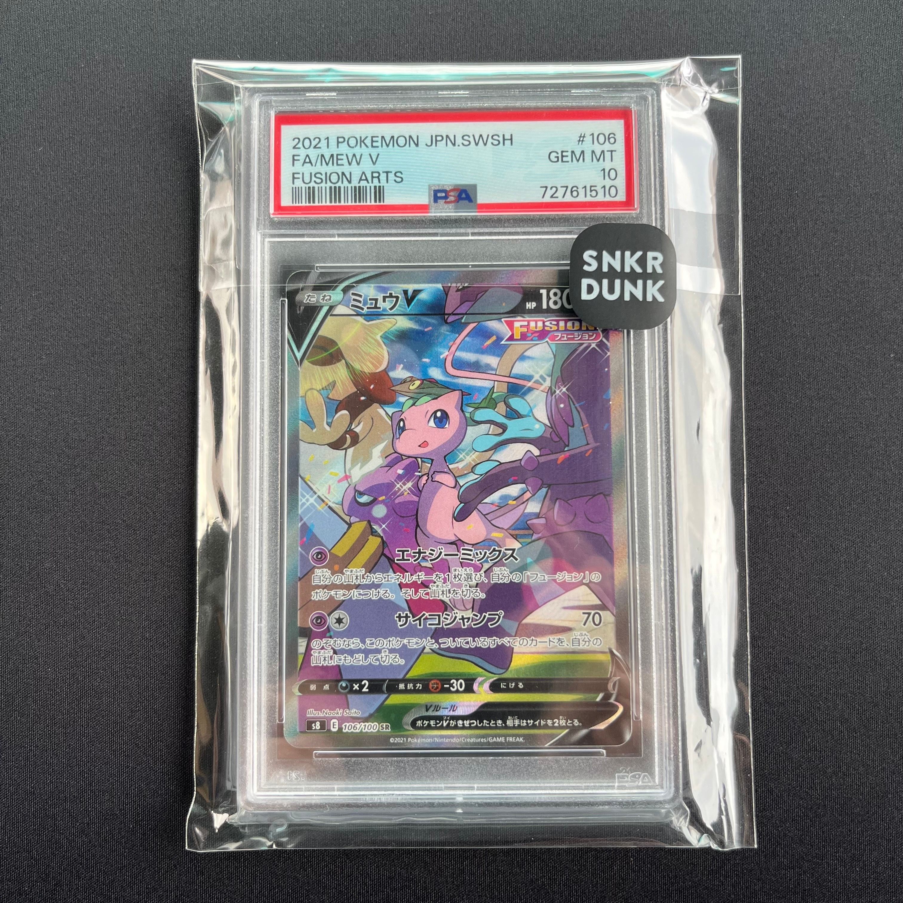 ミュウV SR: SA[S8 106/100](拡張パック「フュージョンアーツ」)