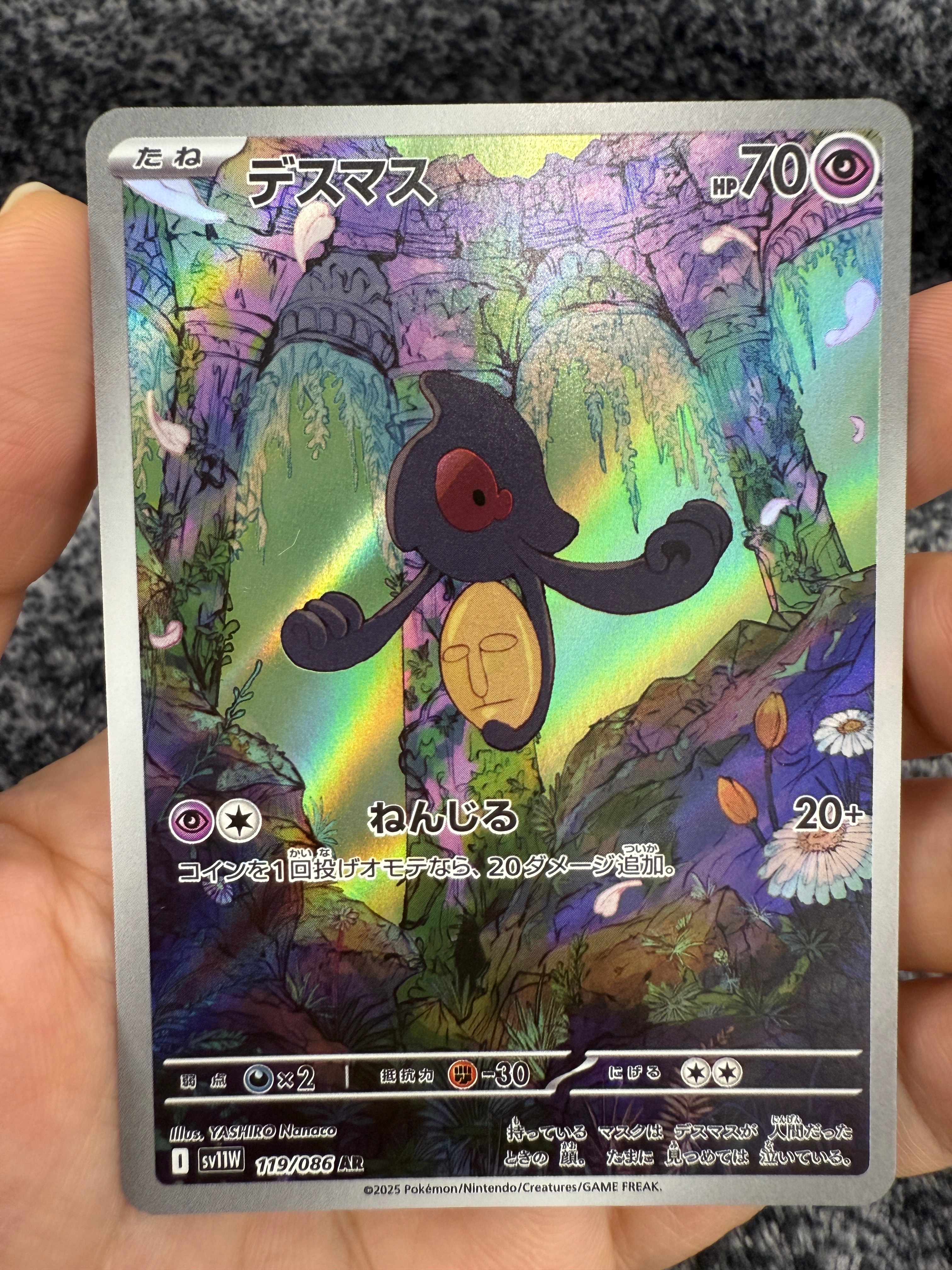 デスマス AR [SV11W 119/086](拡張パック「ホワイトフレア」)