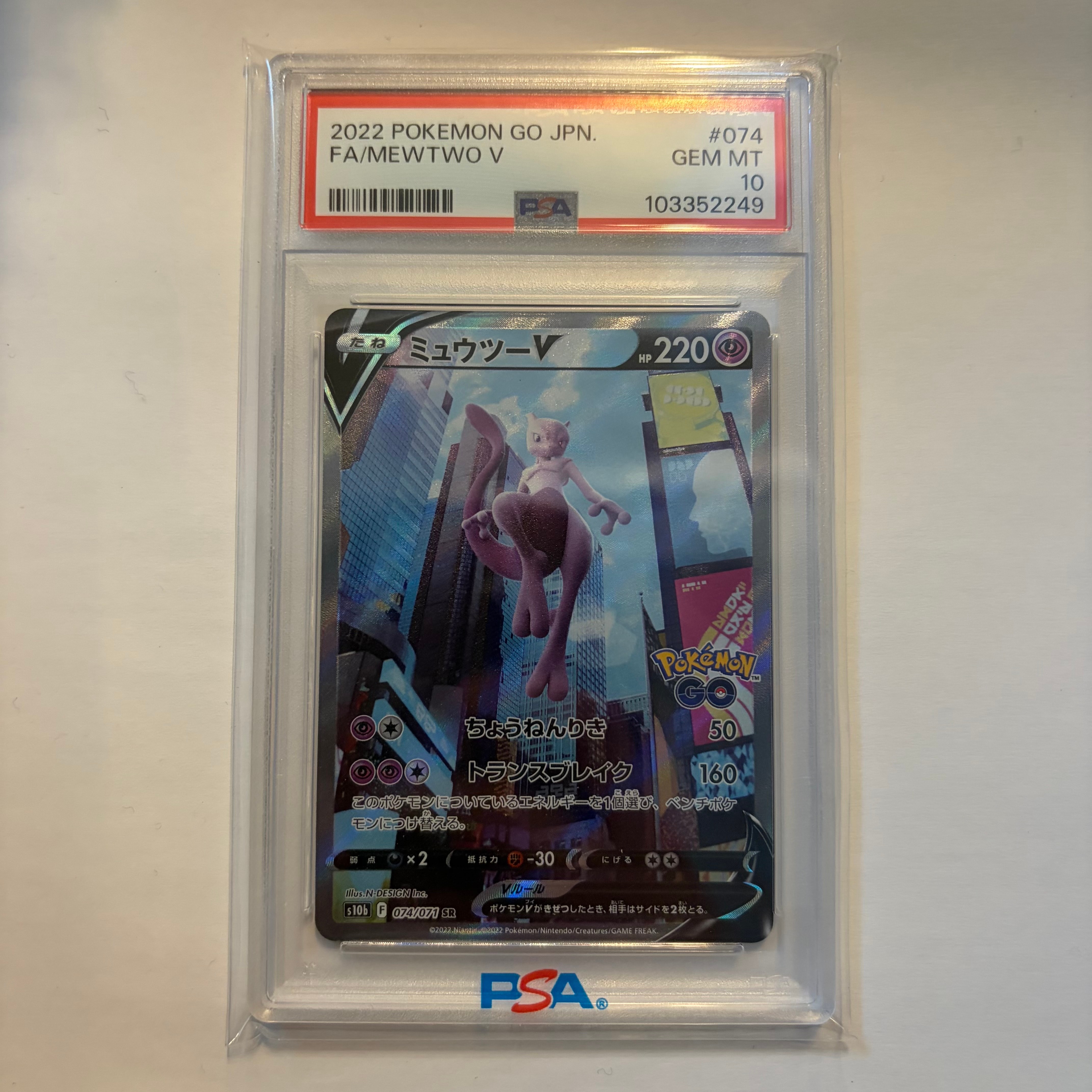 ミュウツーV SR: SA[S10b 074/071](強化拡張パック「Pokemon GO」)
