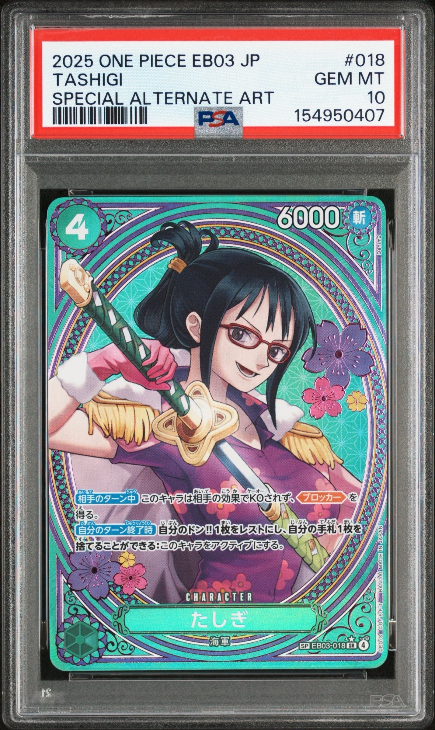 PSA10】たしぎ SR-SPC [EB03-018](エクストラブースター「ワンピース