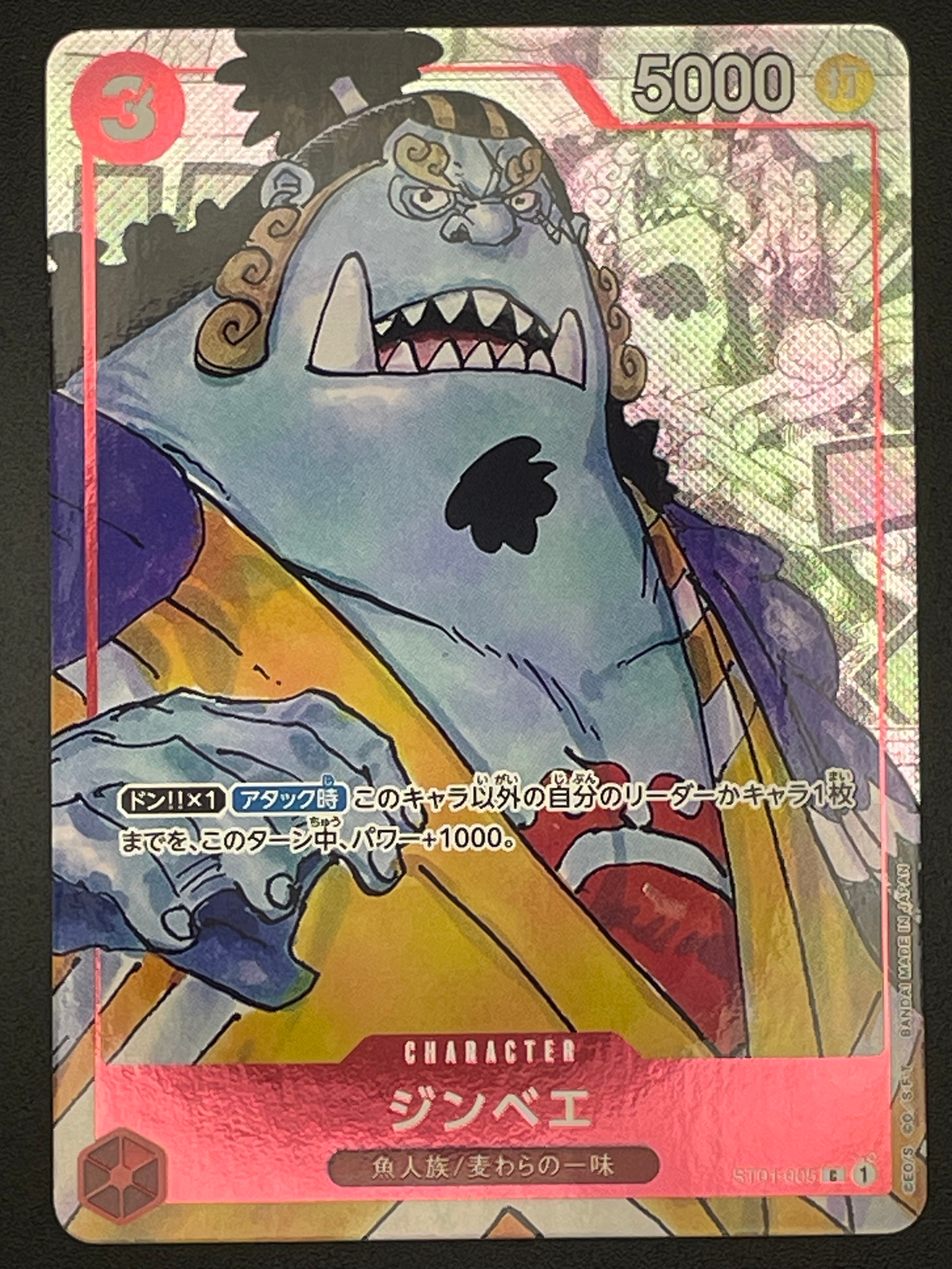ジンベエ C パラレル  [ST01-005] (プレミアムカードコレクション25周年エディション)