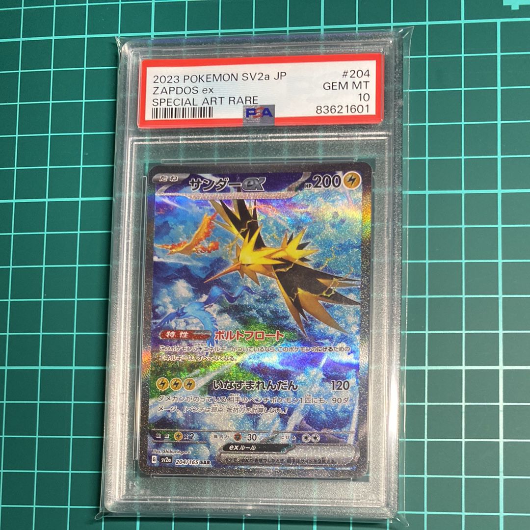 サンダーex SAR[SV2a 204/165](強化拡張パック「ポケモンカード151」)
