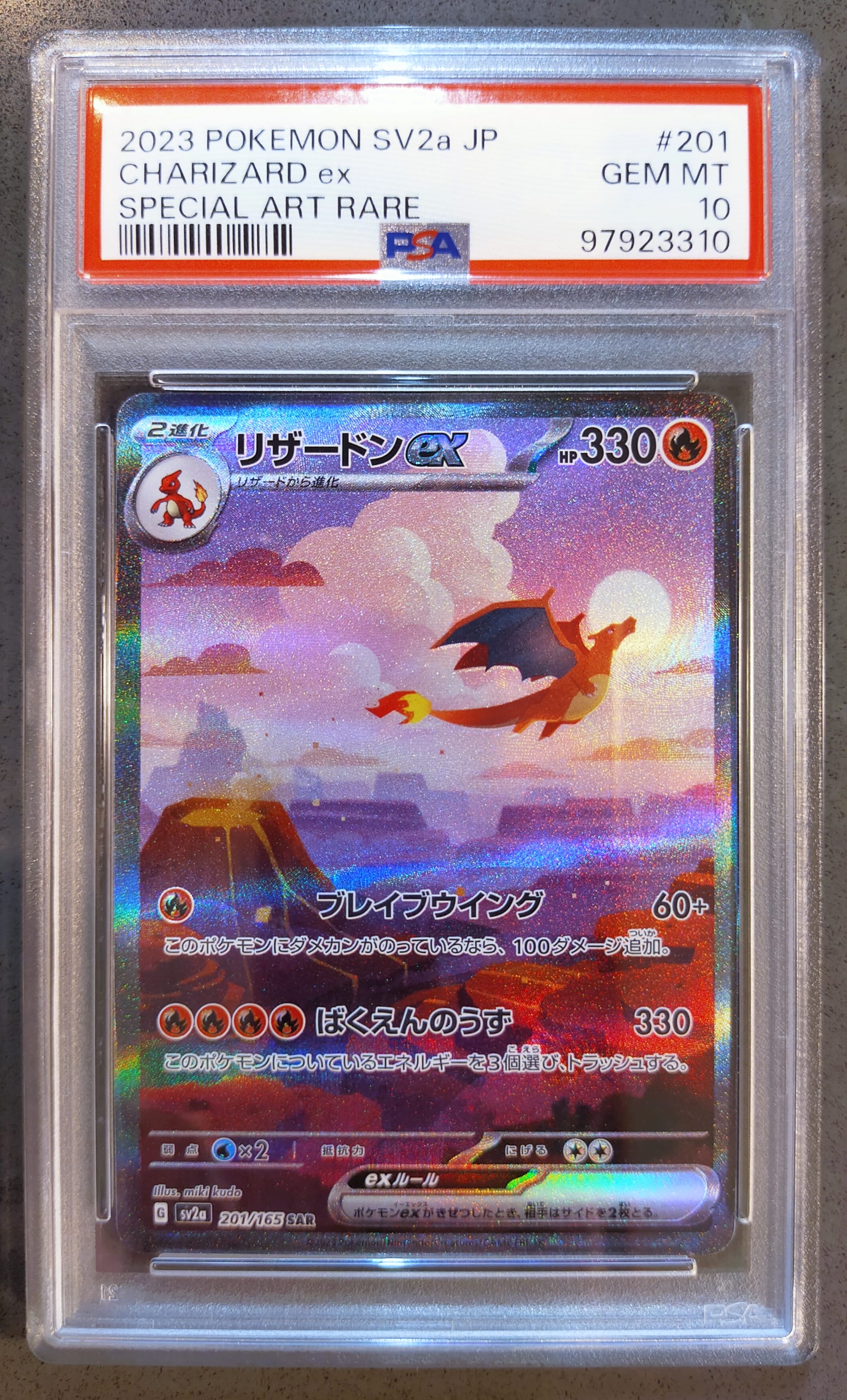 リザードンex SAR [SV2a 201/165](強化拡張パック「ポケモンカード151」)