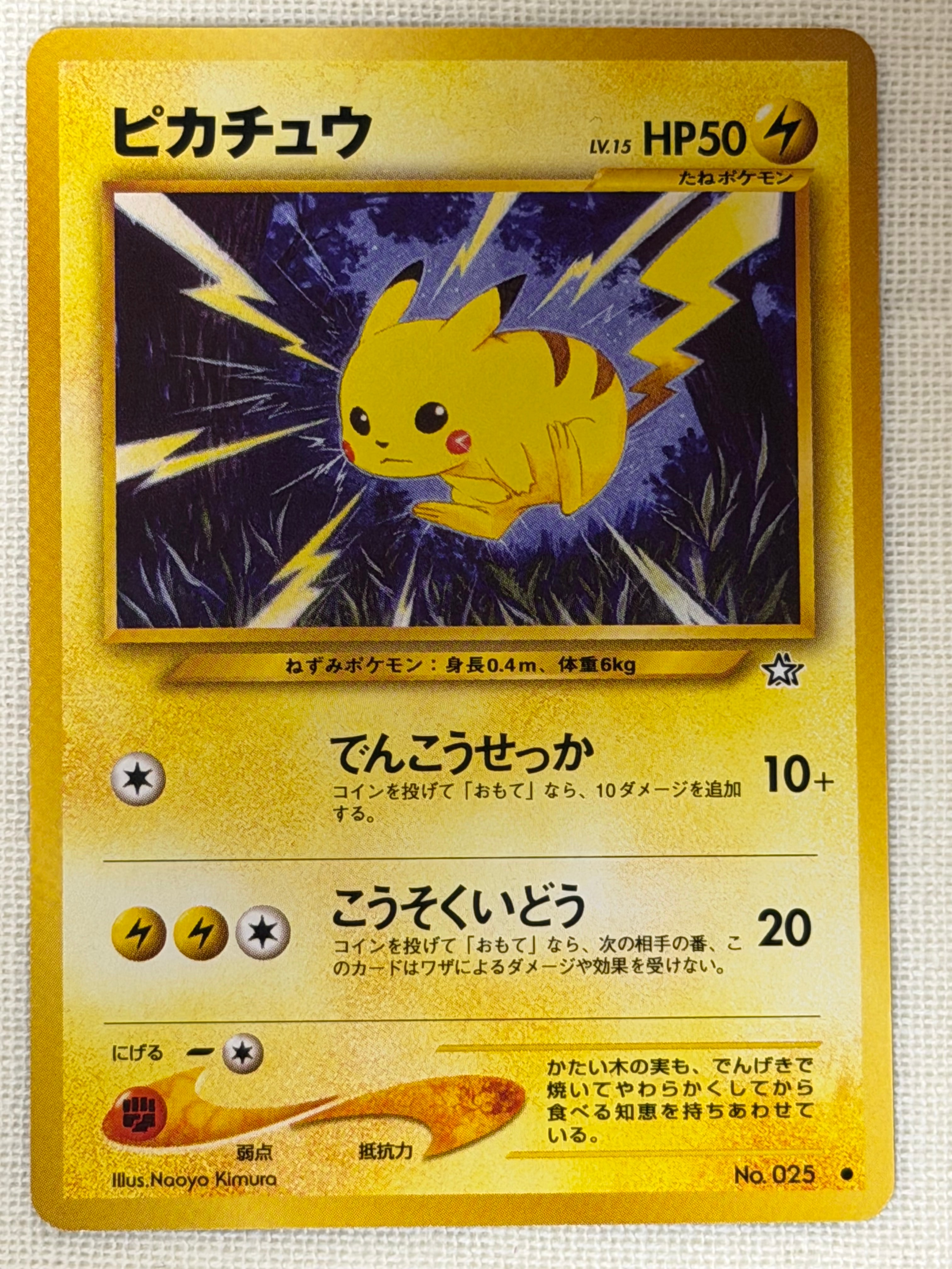 ピカチュウ ● : 旧裏 [neo1 No.025](ポケモンカード★neo 拡張パック「金、銀、新世界へ...」)