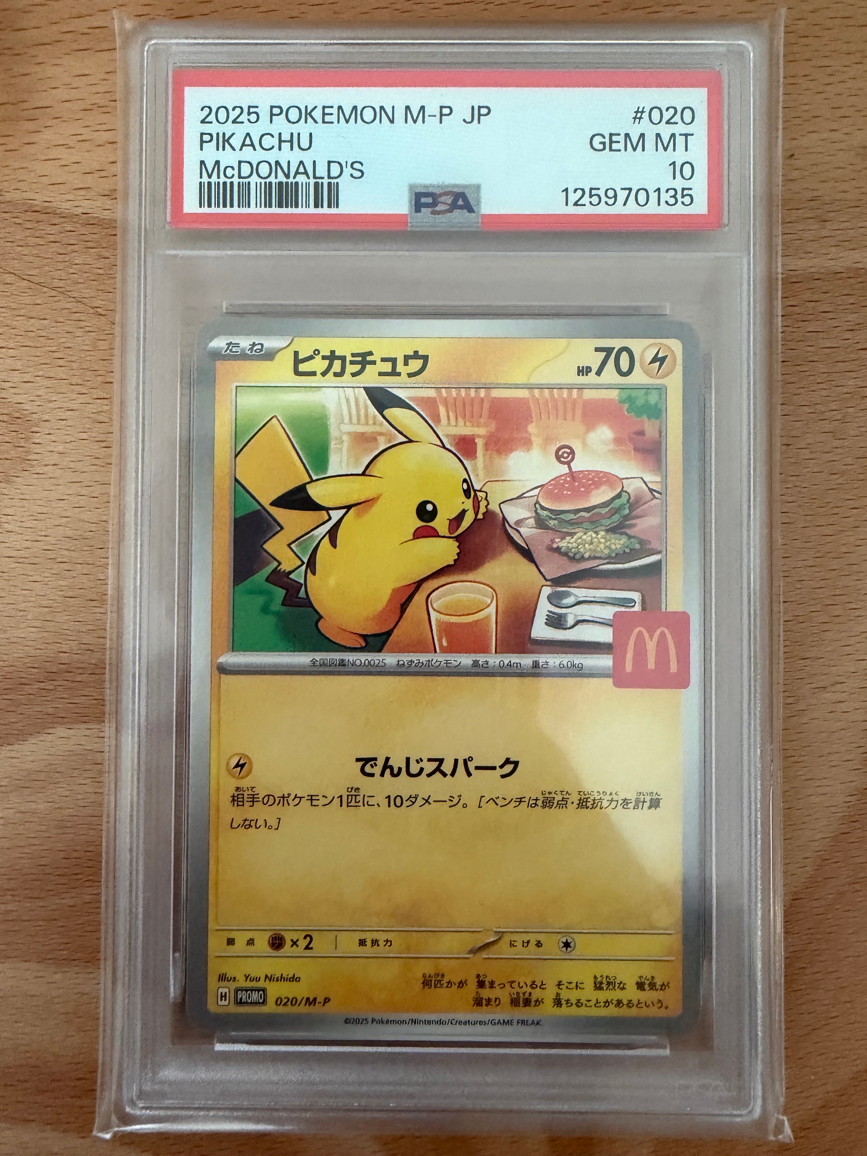 ピカチュウ P [M-P 020](プロモカードパック「マクドナルド ハッピーセット2025」)