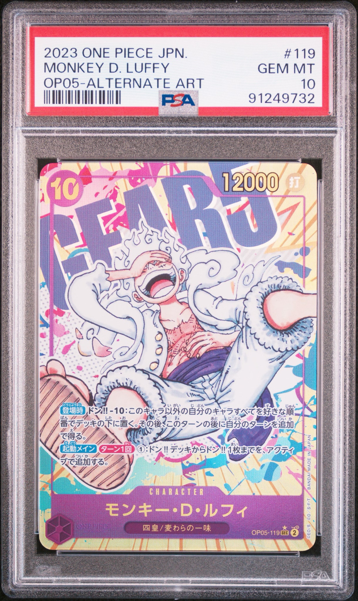 モンキー・D・ルフィ SEC-P [OP05-119] (ブースターパック 新時代の主役)