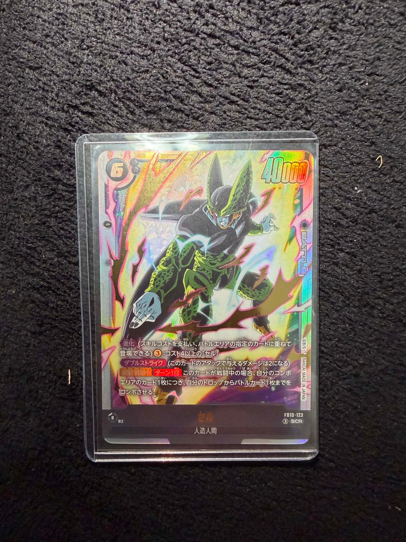 セル SCR [FB10-123](ブースターパック「クロスフォース」)