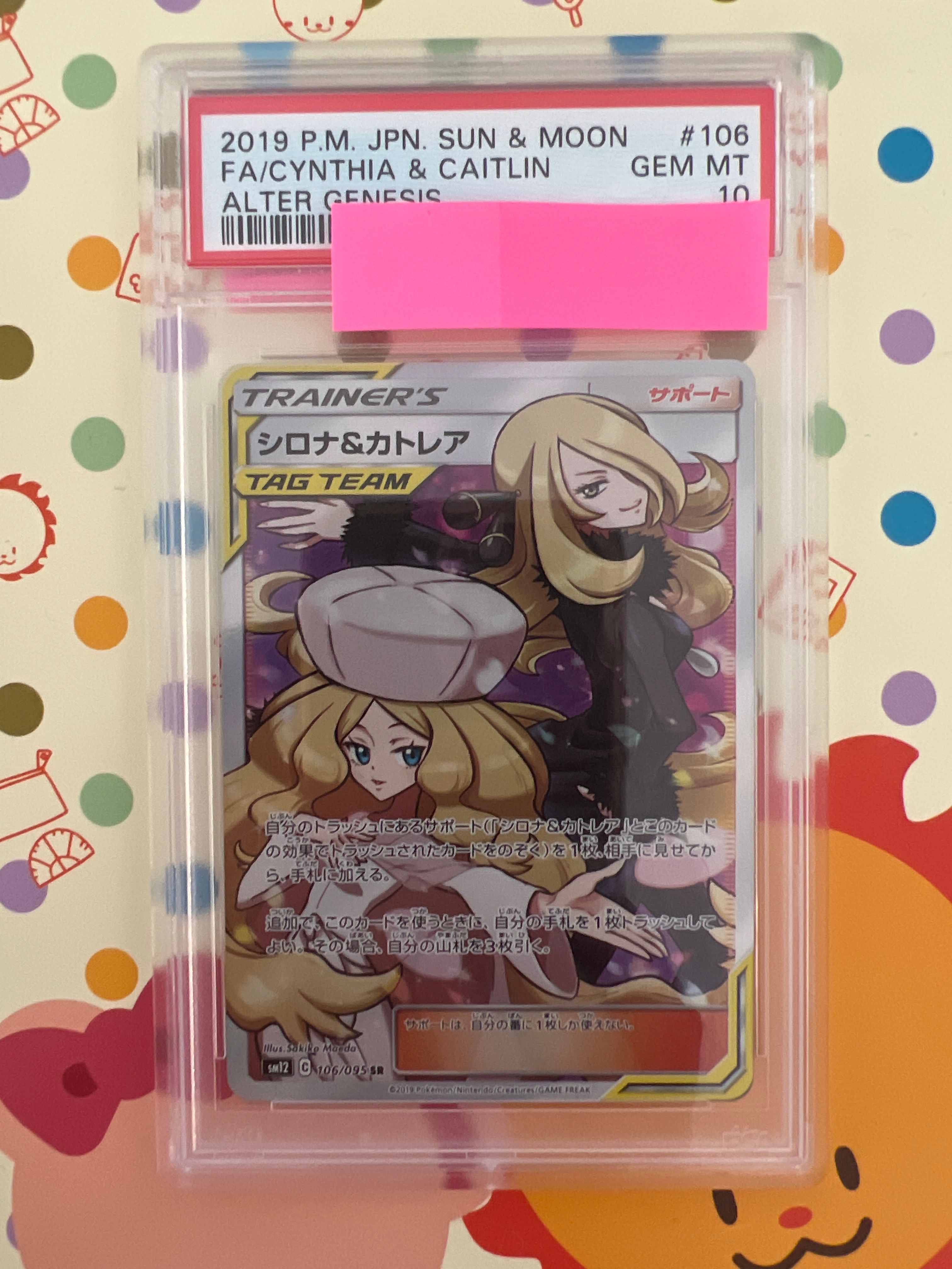 シロナ&カトレア SR[SM12 106/095](拡張パック「オルタージェネシス」)
