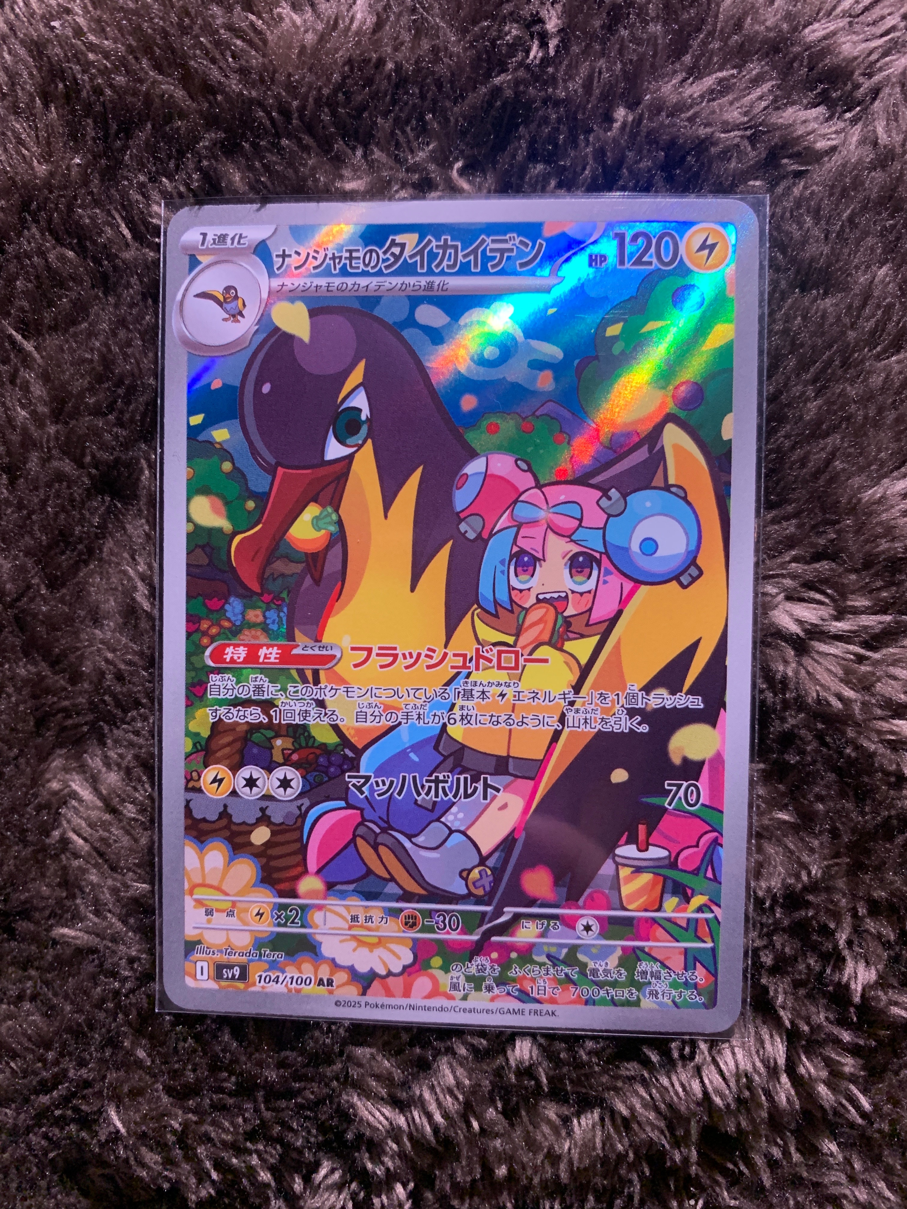 ナンジャモのタイカイデン AR [SV9 104/100](拡張パック「バトルパートナーズ」)