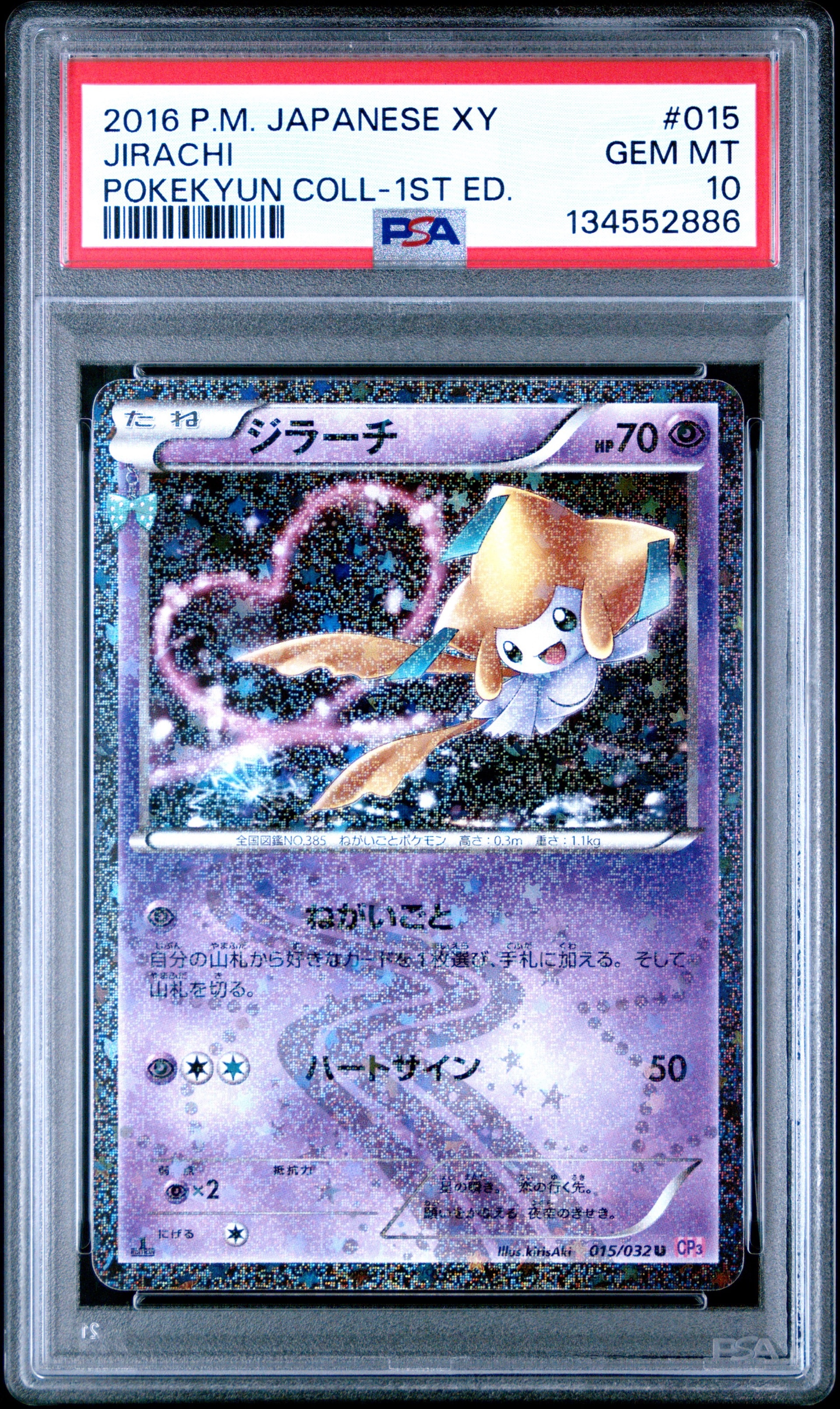 PSA10】ジラーチ U :1ED [CP3 015/032](コンセプトパック「ポケキュン