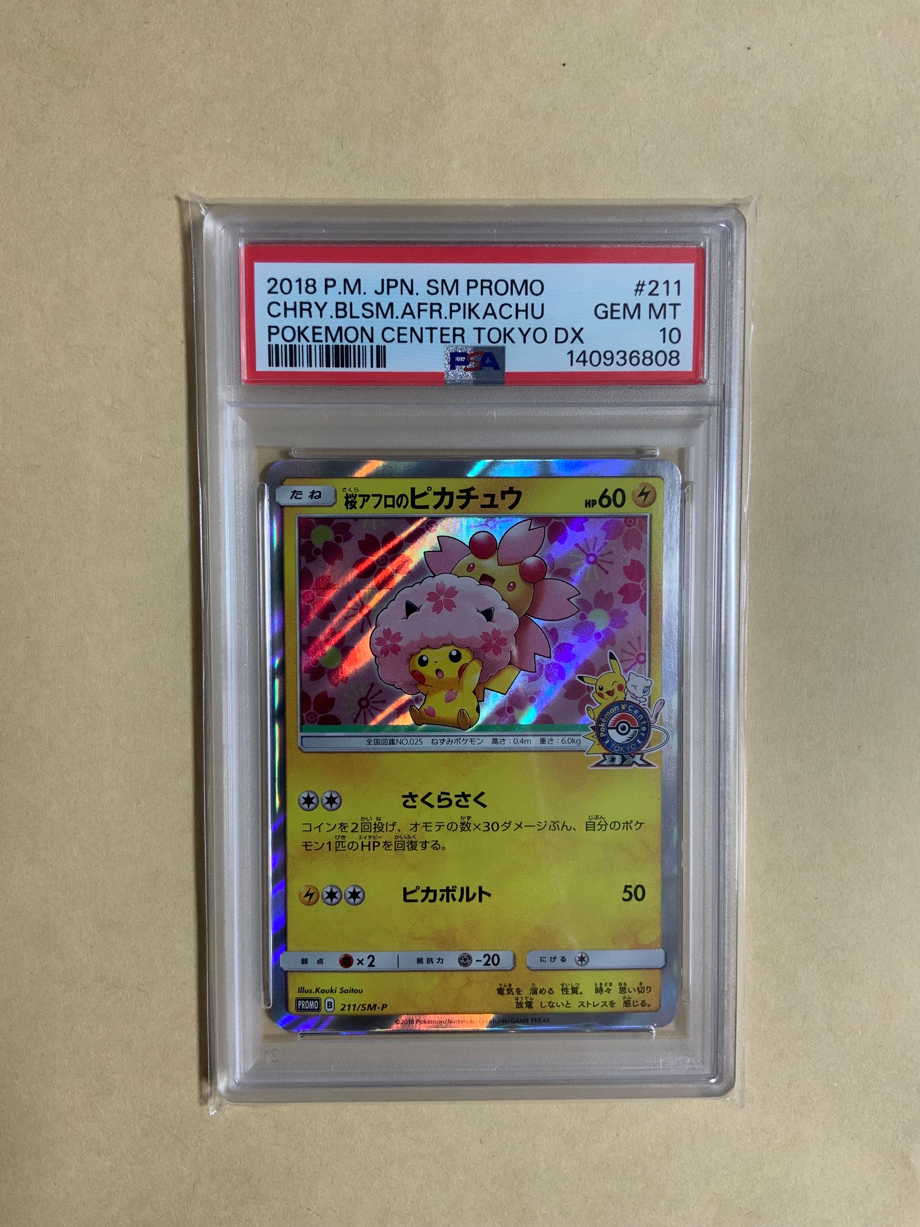 桜アフロのピカチュウ: プロモ[SM-P 211](プロモーションカード「SM-P