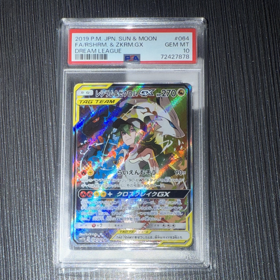 レシラム&ゼクロムGX (N) SR :SA [SM11b 064/049](強化拡張パック