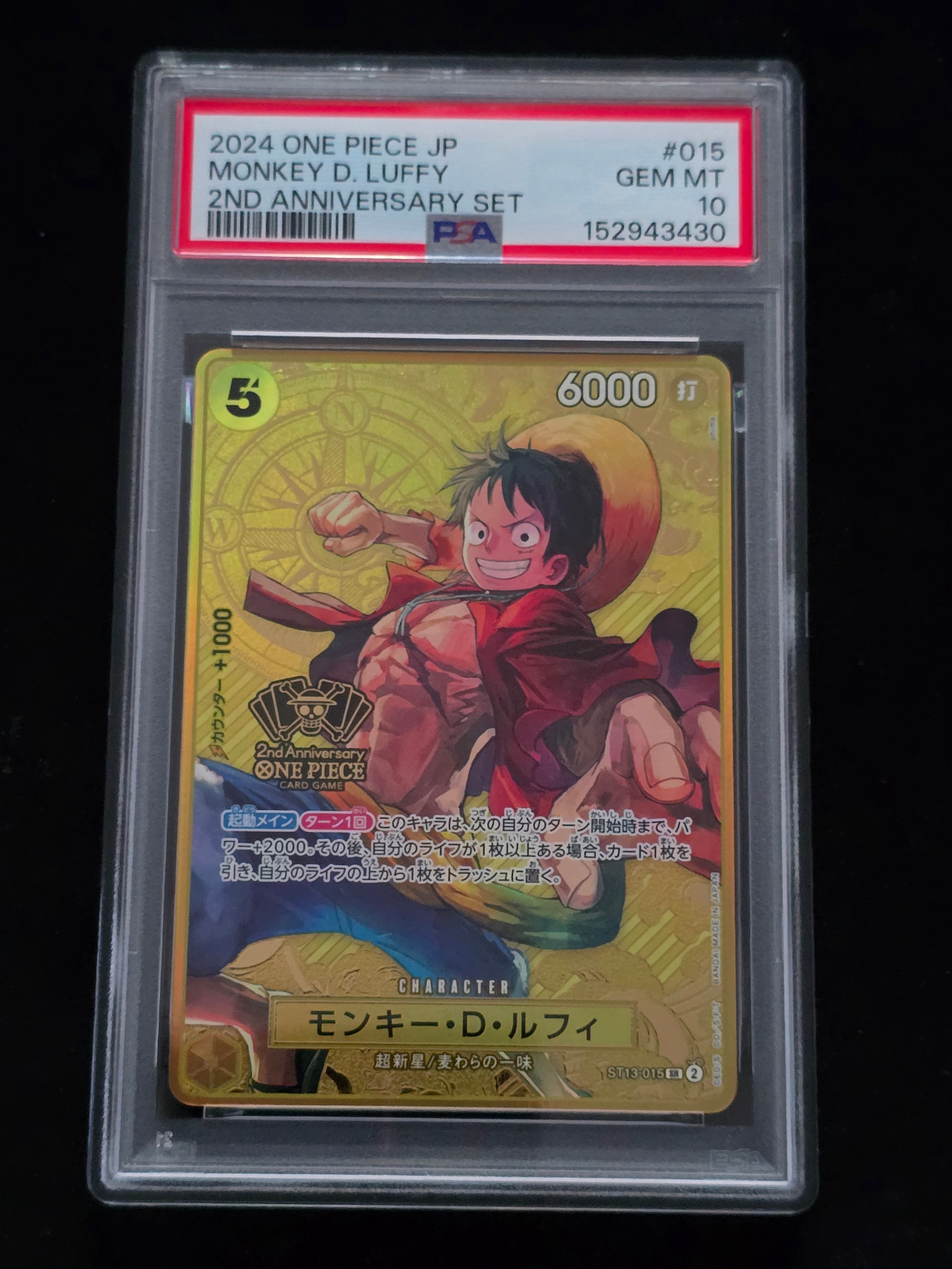 モンキー・D・ルフィ SR [ST13-015](スペシャルグッズセット「2nd
