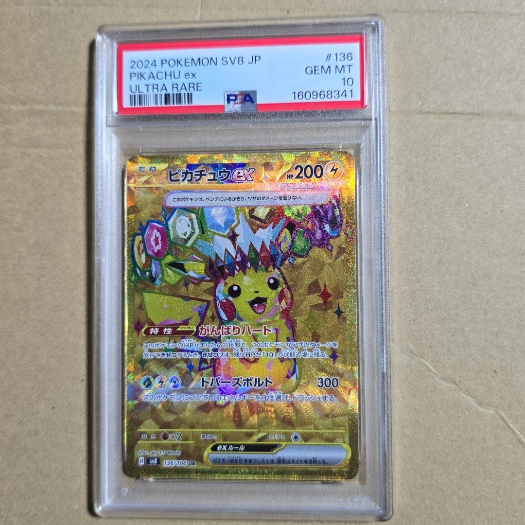 ピカチュウex UR [SV8 136/106](拡張パック「超電ブレイカー」)通販
