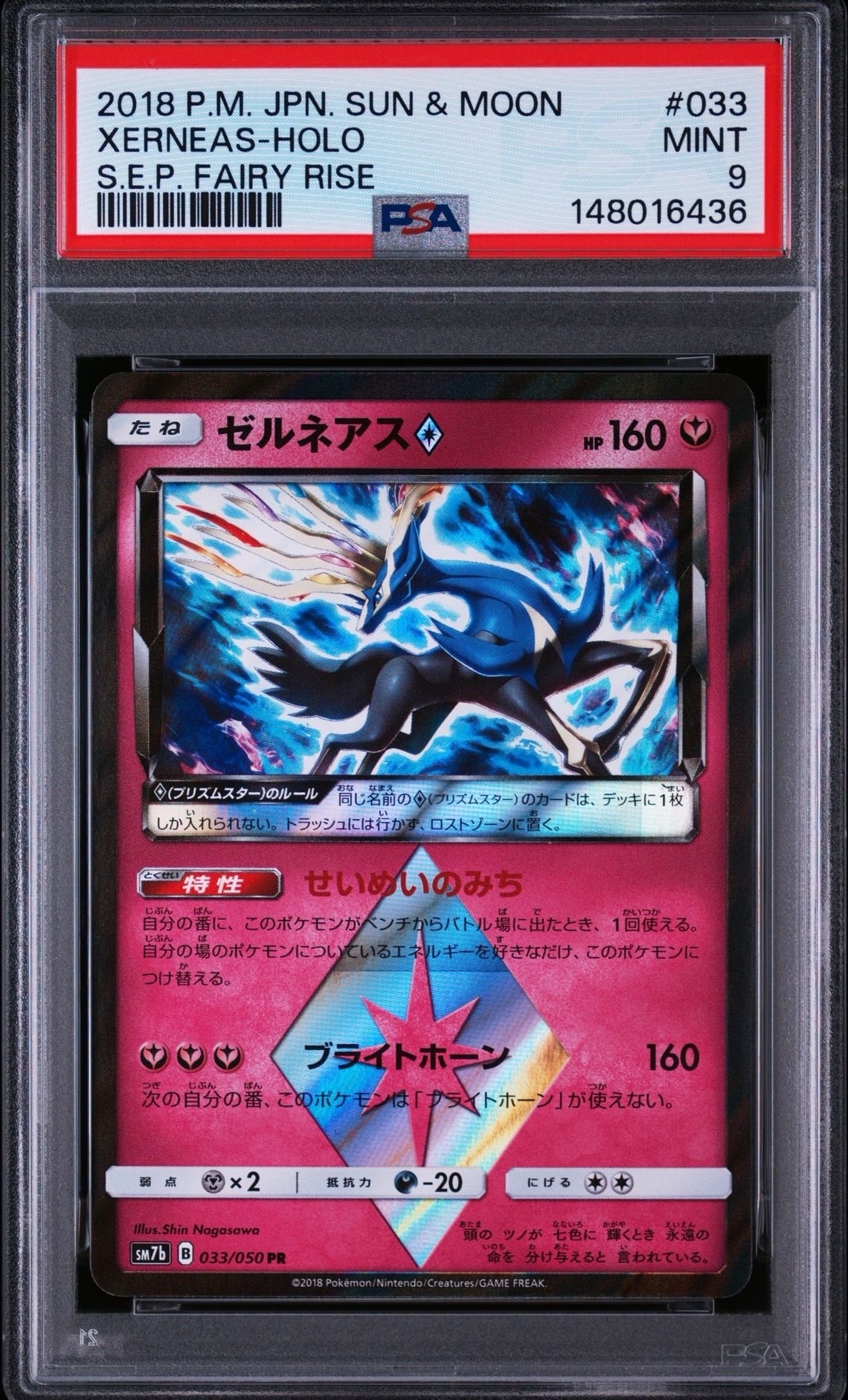 ゼルネアス PR [SM7b 033/050](強化拡張パック「フェアリーライズ