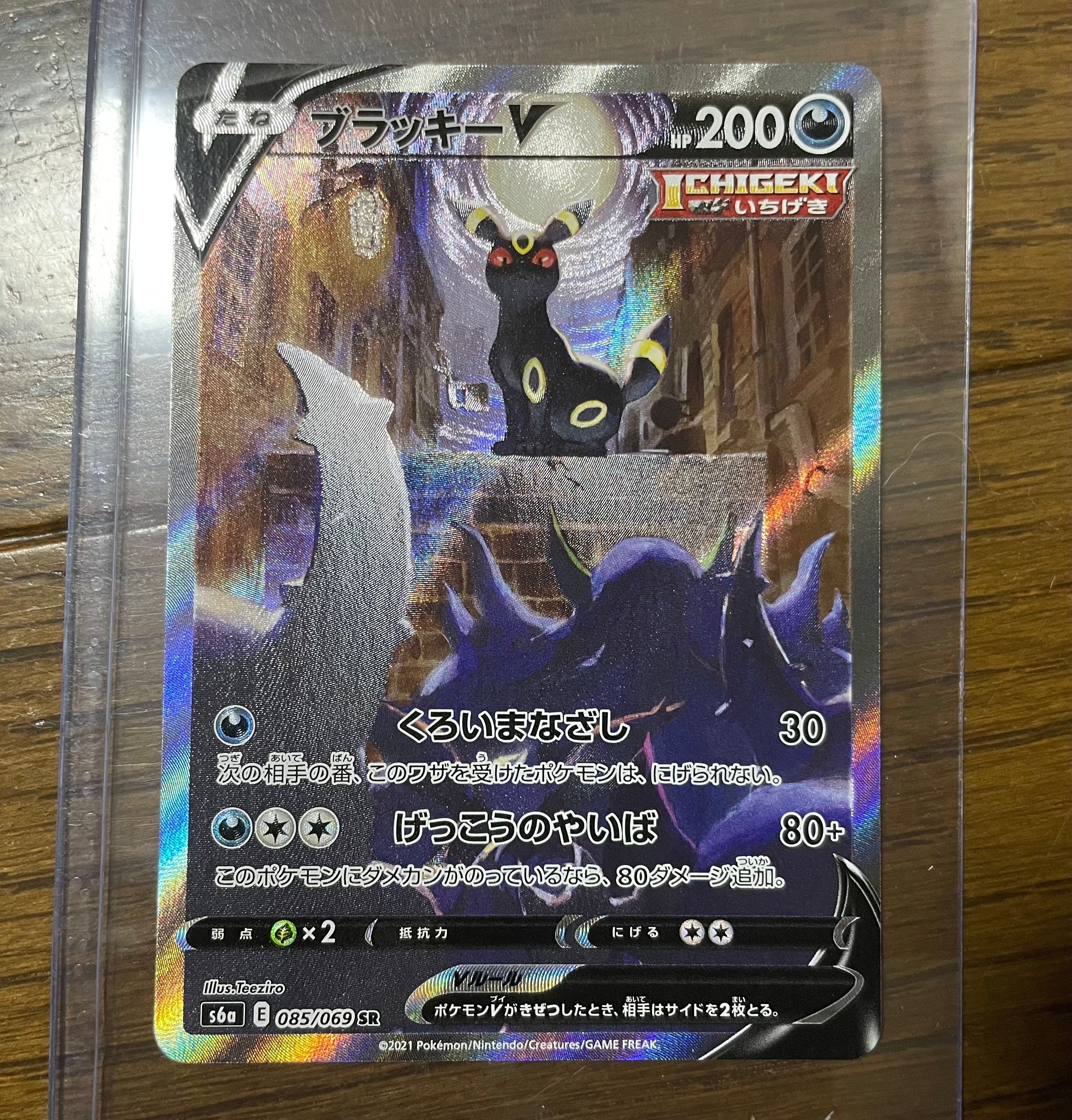 ブラッキーV SR: SA[S6a 085/069](強化拡張パック「イーブイヒーローズ」)