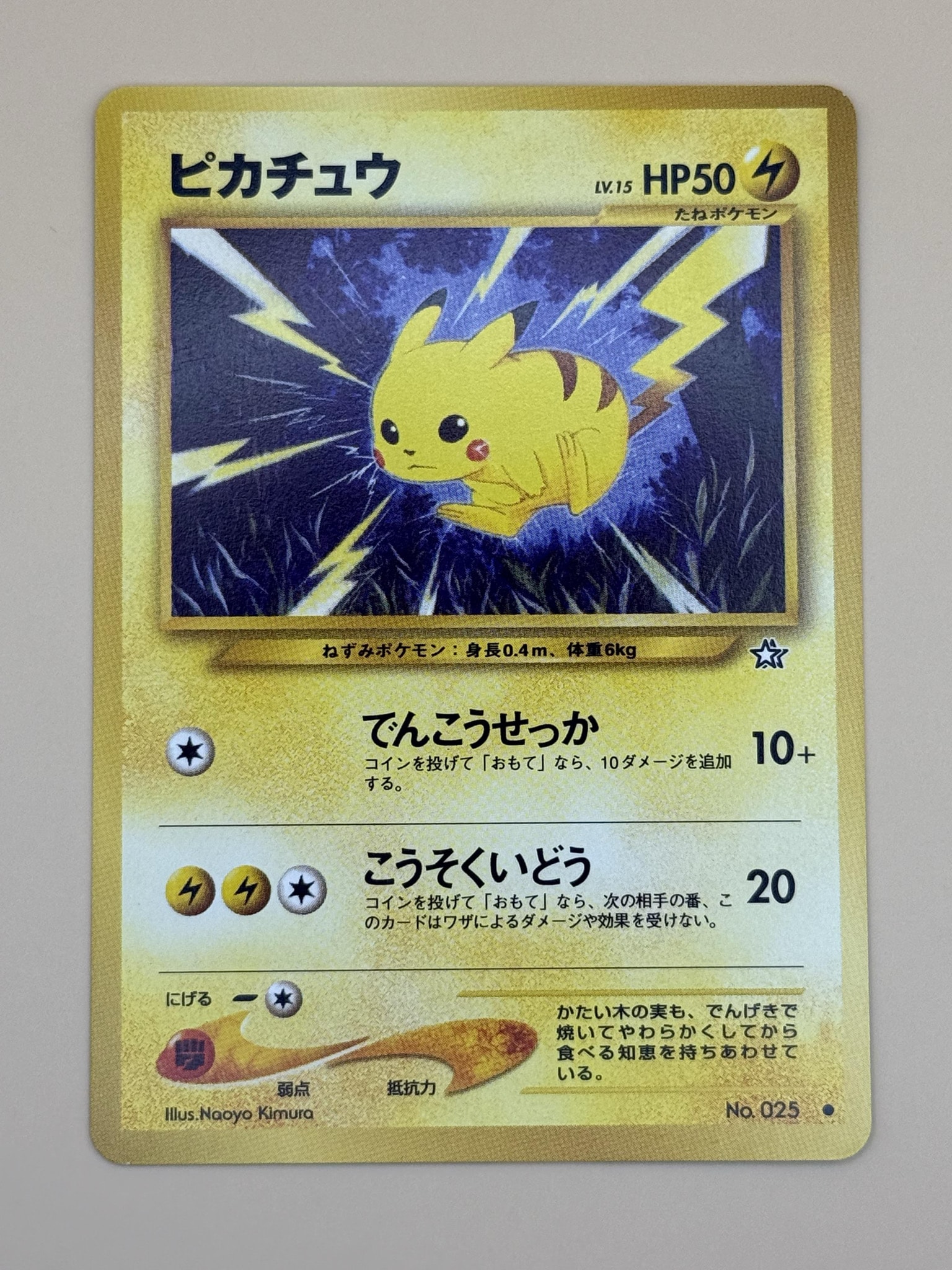 ピカチュウ ● : 旧裏 [neo1 No.025](ポケモンカード★neo 拡張パック「金、銀、新世界へ...」)