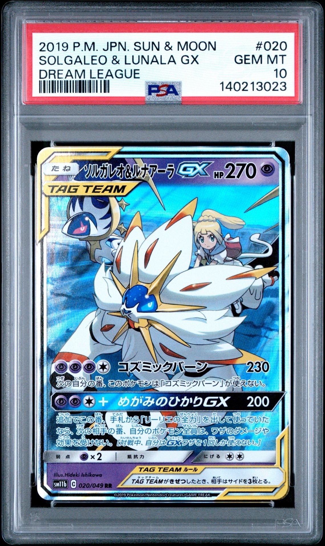 ソルガレオ＆ルナアーラGX SA PSA10 リーリエ ドリームリーグ収録 PSA10】ソルガレオ&ルナアーラGX (リーリエ) RR[SM11b 020/049](強化