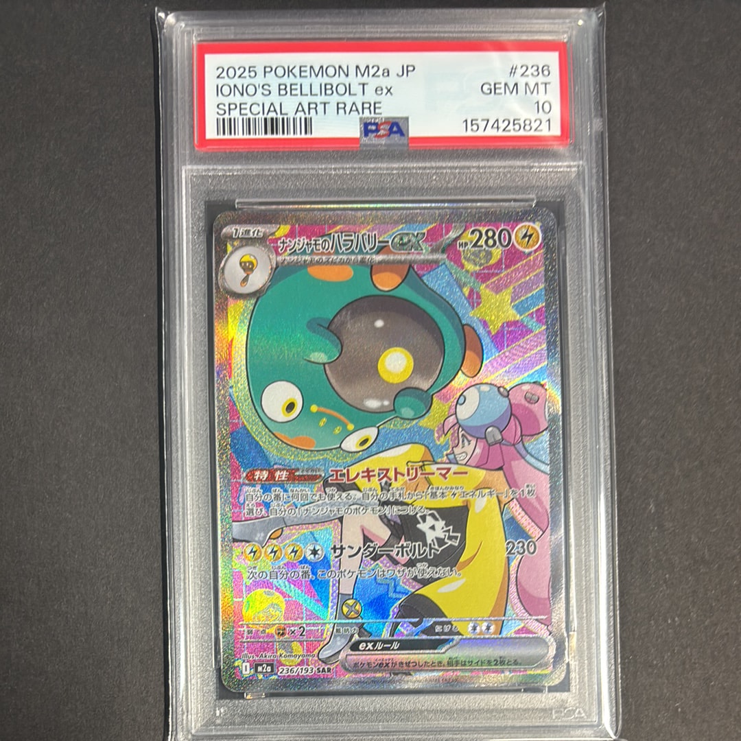 ナンジャモのハラバリーex SAR [M2a 236/193](ハイクラスパック「MEGAドリームex」)