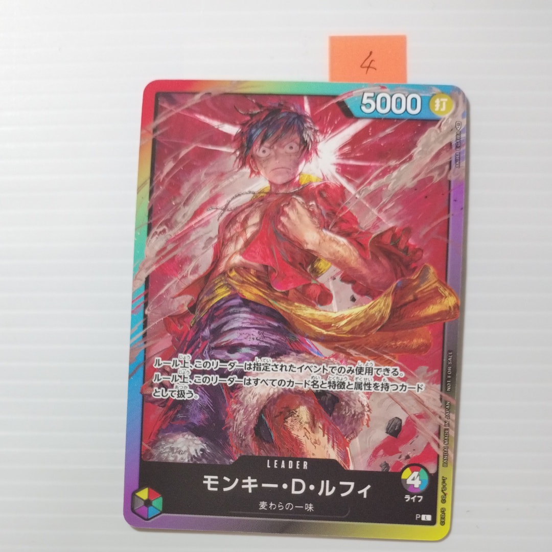 モンキー・D・ルフィ L :参加記念品 :修正前ライフ4 [P] (8パックバトル)