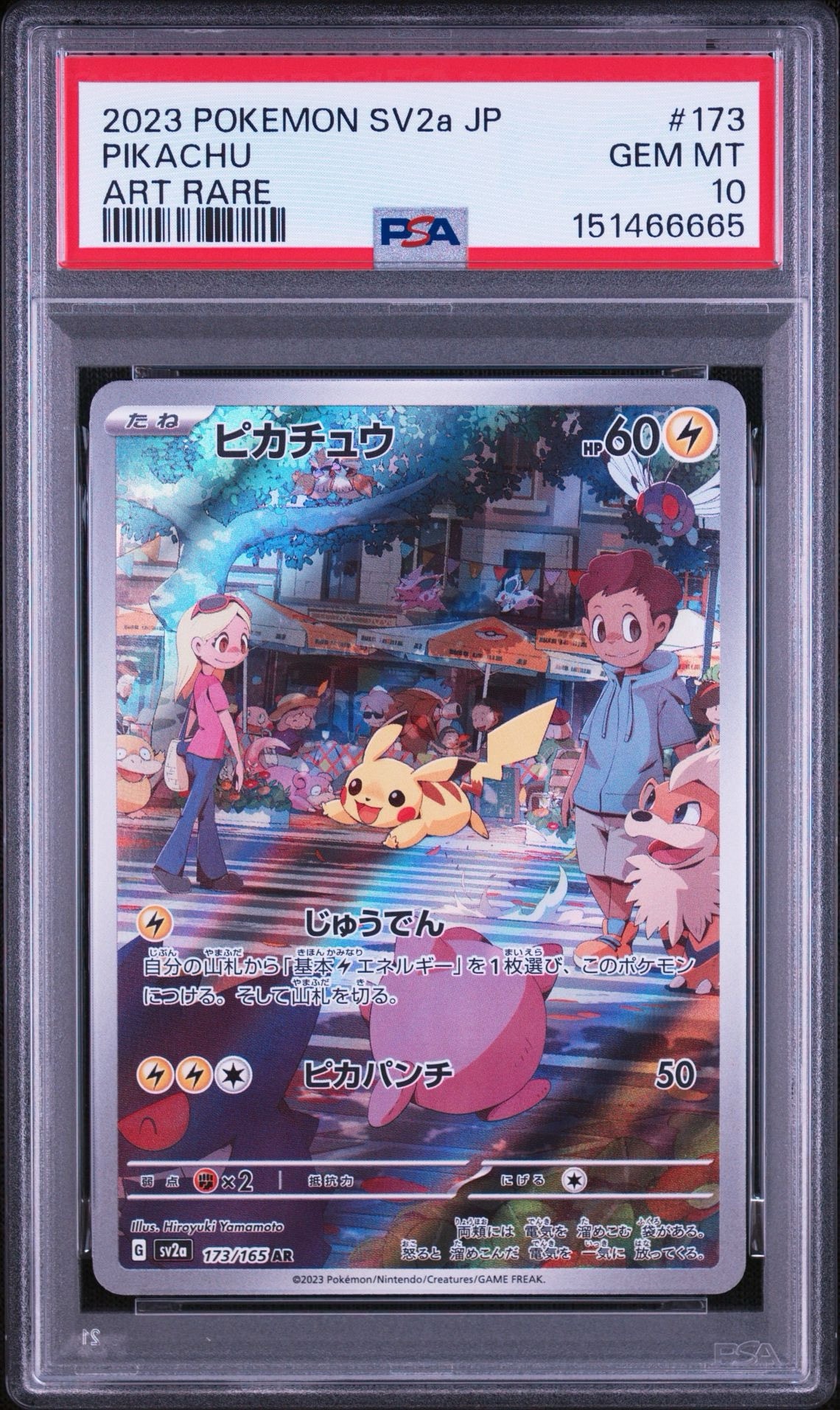 ピカチュウ AR[SV2a 173/165](強化拡張パック「ポケモンカード151