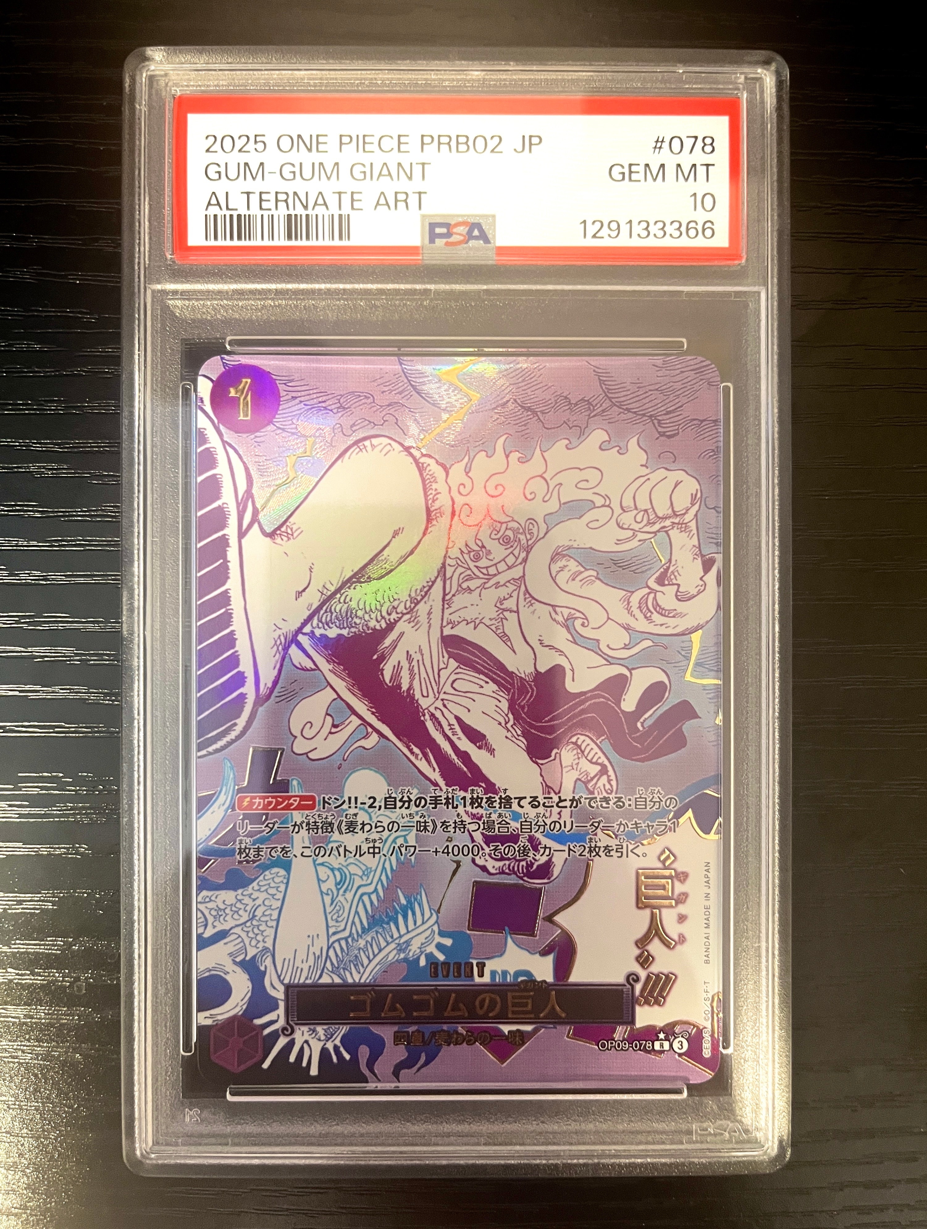 ゴムゴムの巨人 R-P [OP09-078](プレミアムブースター「ONE PIECE CARD THE BEST vol.2」)