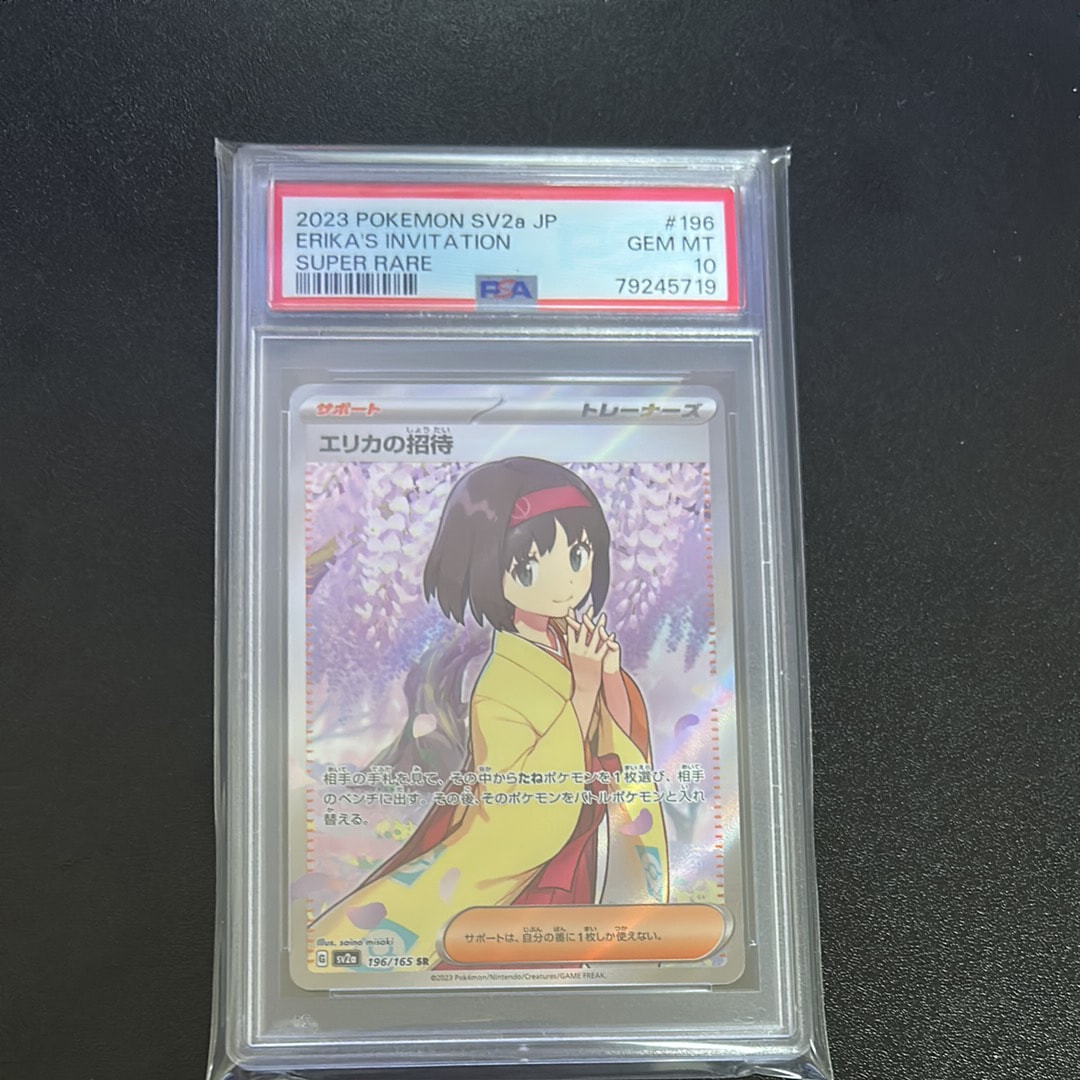 エリカの招待 SR[SV2a 196/165](強化拡張パック「ポケモンカード151