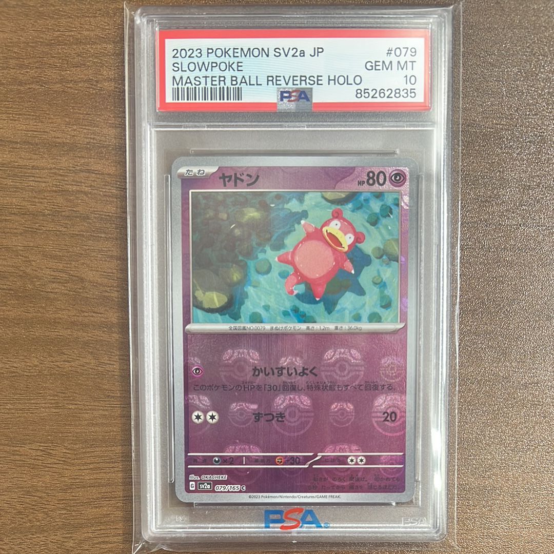 ヤドン C: マスターボールミラー[SV2a 079/165](強化拡張パック「ポケモンカード151」)