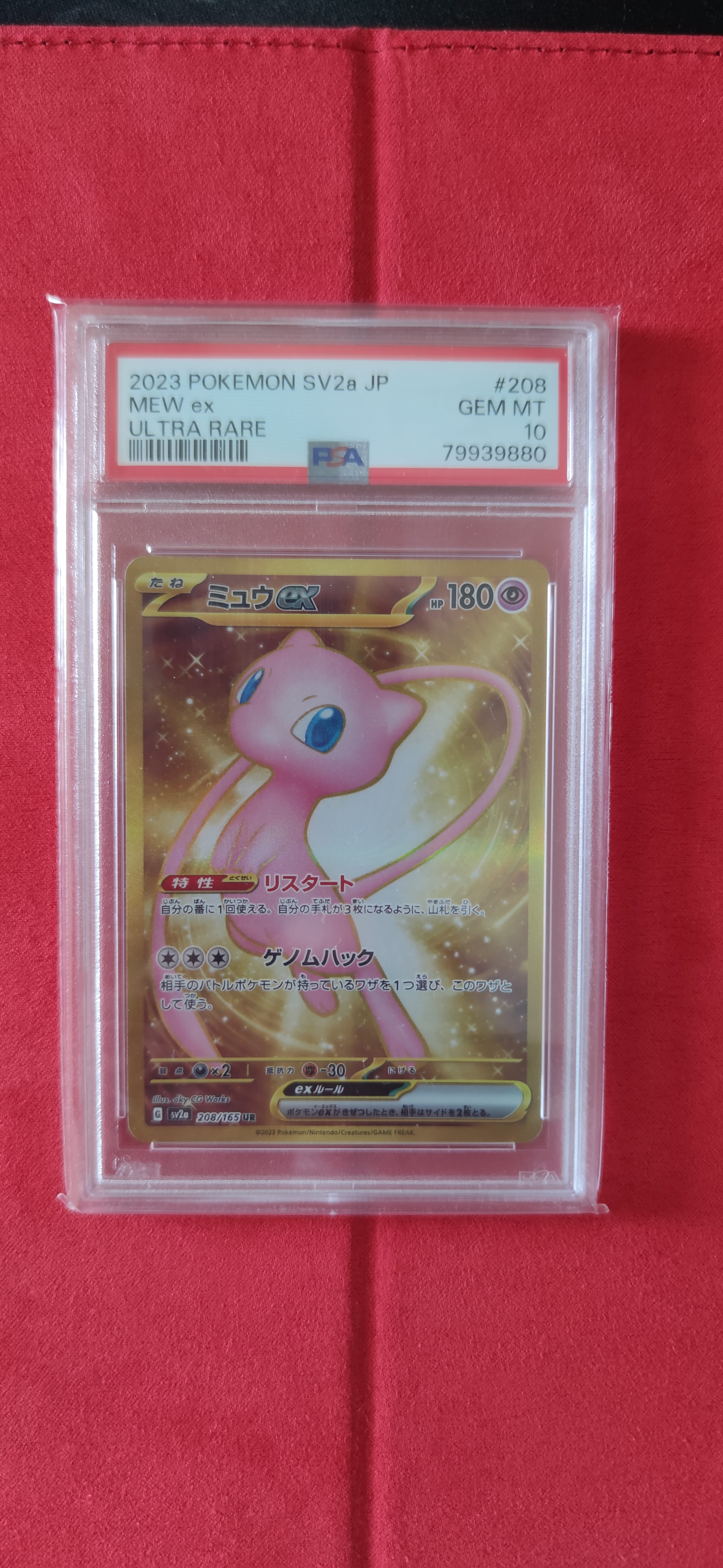 ミュウex UR[SV2a 208/165](強化拡張パック「ポケモンカード151」)