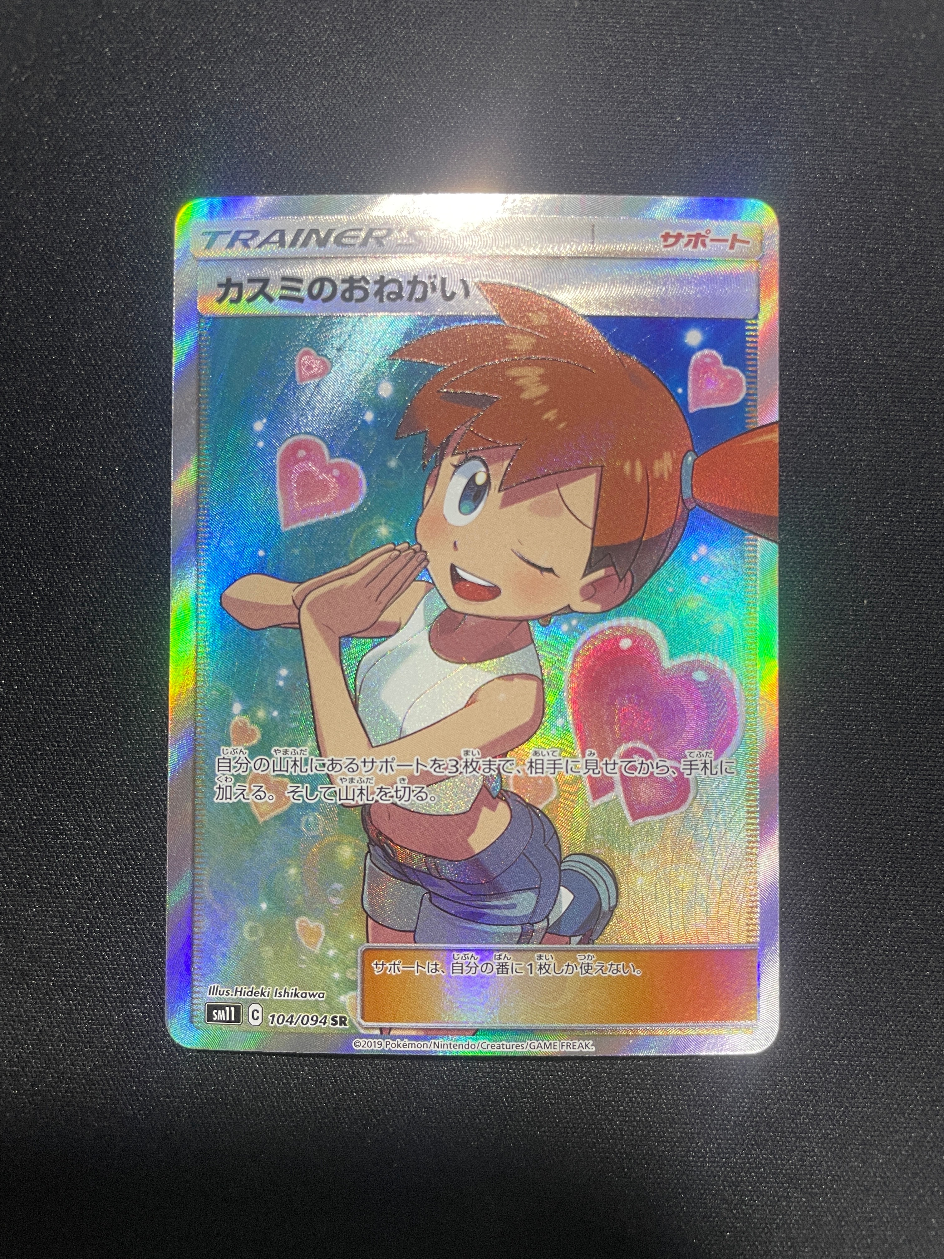 カスミのおねがい　sr psa10 PSA10】カスミのおねがい SR 104/094 1枚の通販 土日祝休@magi公式