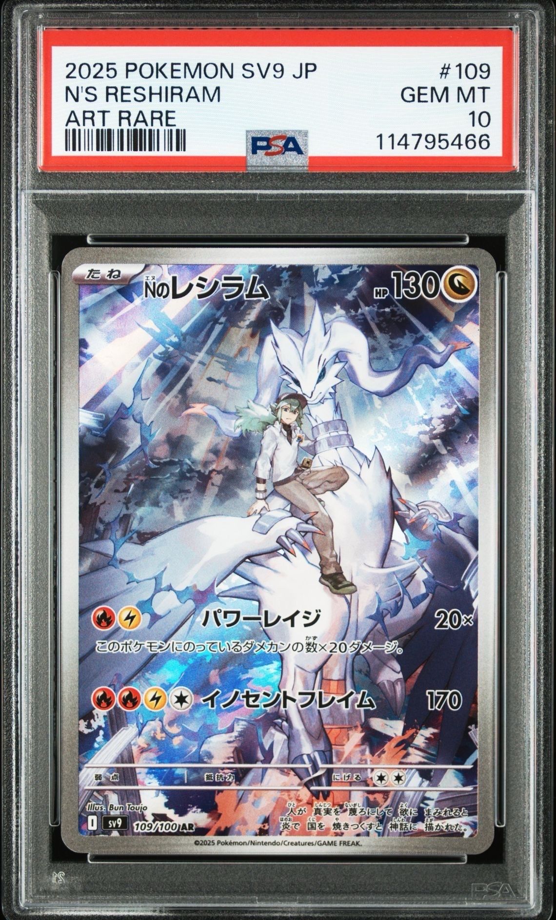 Nのレシラム AR [SV9 109/100](拡張パック「バトルパートナーズ」)